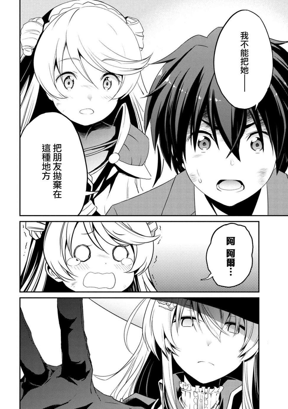 不死的灰姑娘魔女韩漫全集-連載5-1无删减无遮挡章节图片 