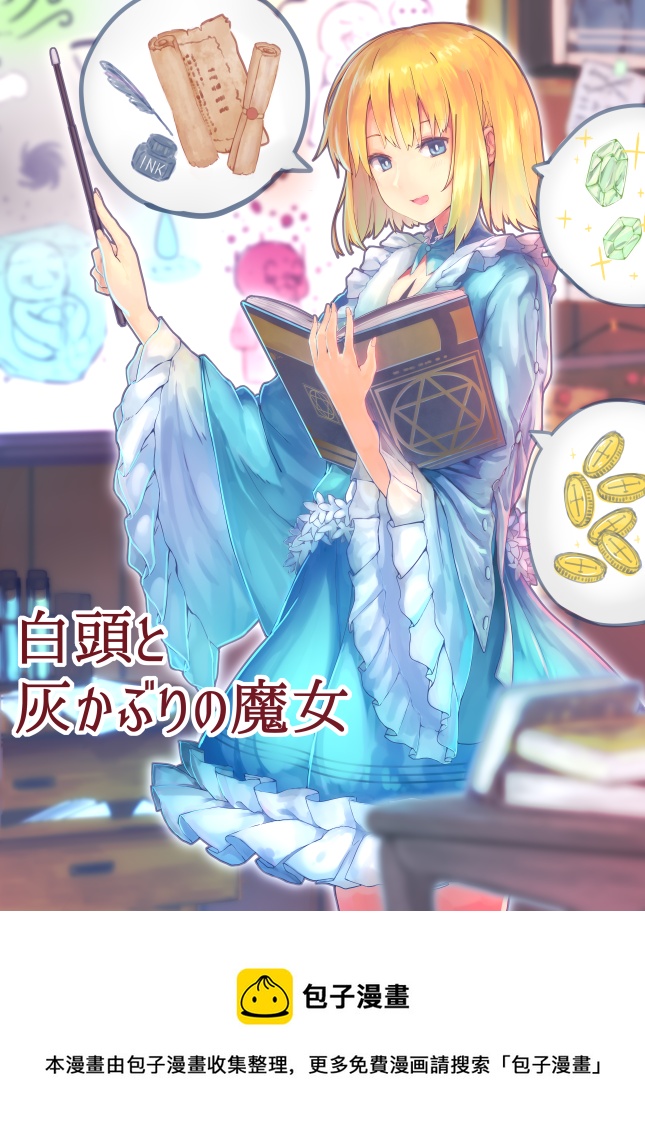 不死的灰姑娘魔女韩漫全集-解咒篇：15-2话无删减无遮挡章节图片 