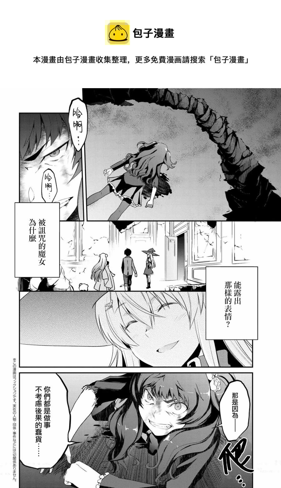 不死的灰姑娘魔女韩漫全集-连载5-2无删减无遮挡章节图片 