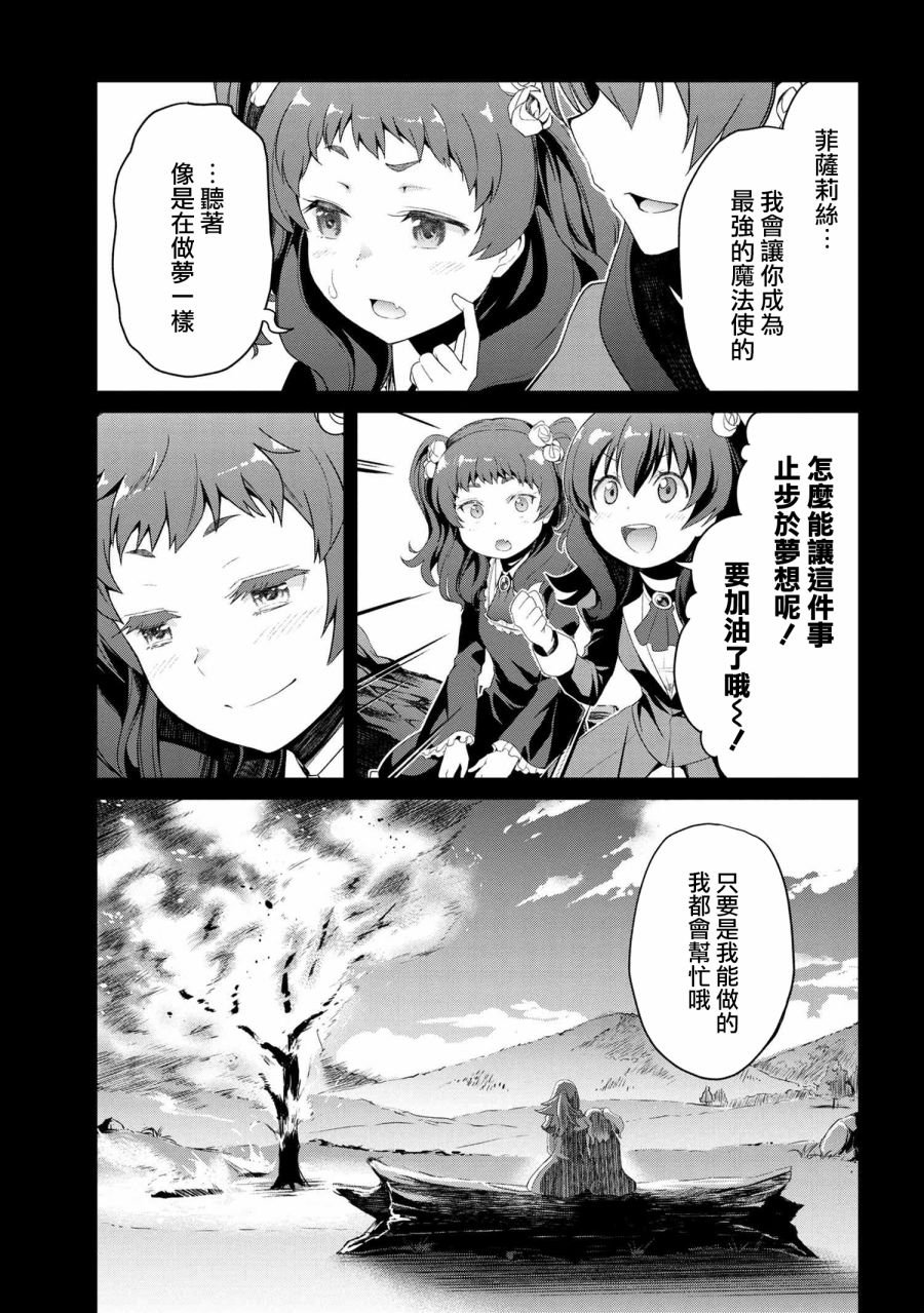 不死的灰姑娘魔女韩漫全集-连载06无删减无遮挡章节图片 