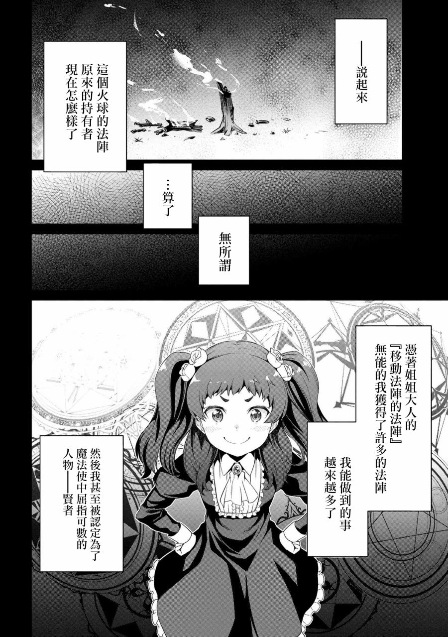 不死的灰姑娘魔女韩漫全集-连载06无删减无遮挡章节图片 