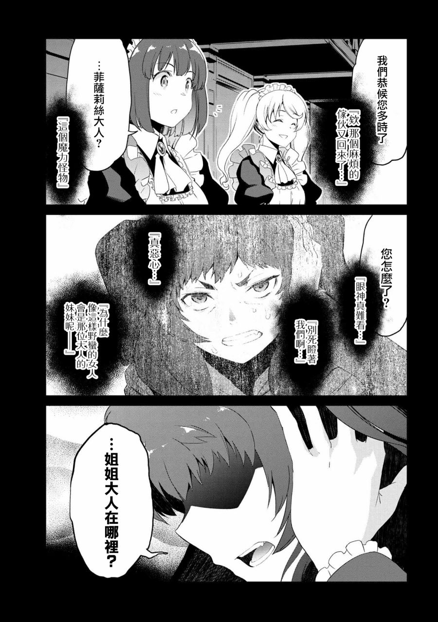 不死的灰姑娘魔女韩漫全集-连载06无删减无遮挡章节图片 