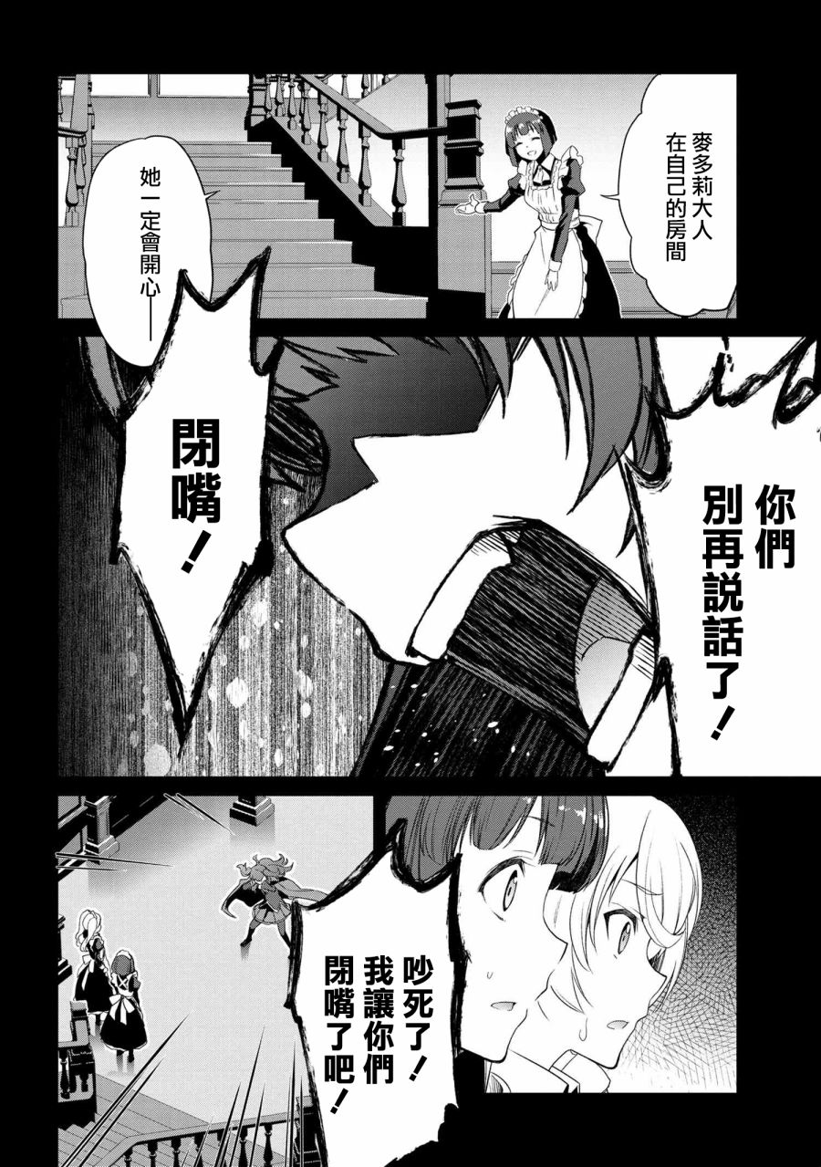 不死的灰姑娘魔女韩漫全集-连载06无删减无遮挡章节图片 