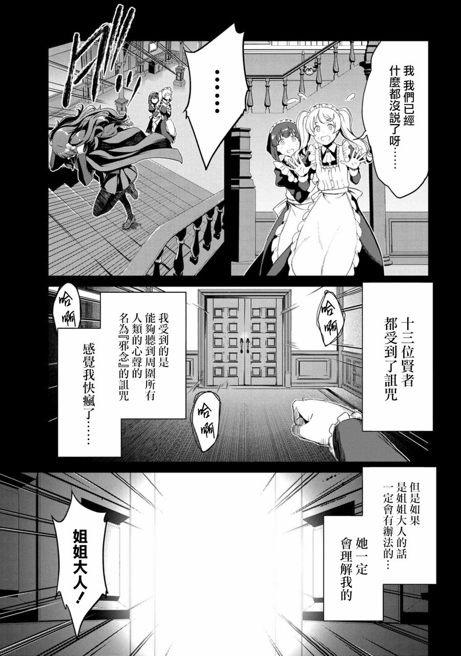 不死的灰姑娘魔女韩漫全集-连载06无删减无遮挡章节图片 
