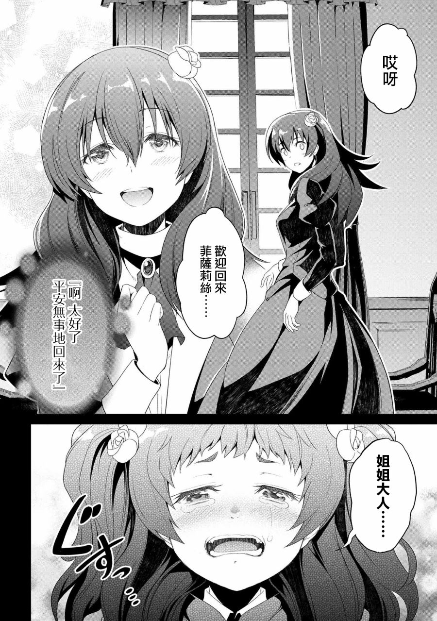 不死的灰姑娘魔女韩漫全集-连载06无删减无遮挡章节图片 