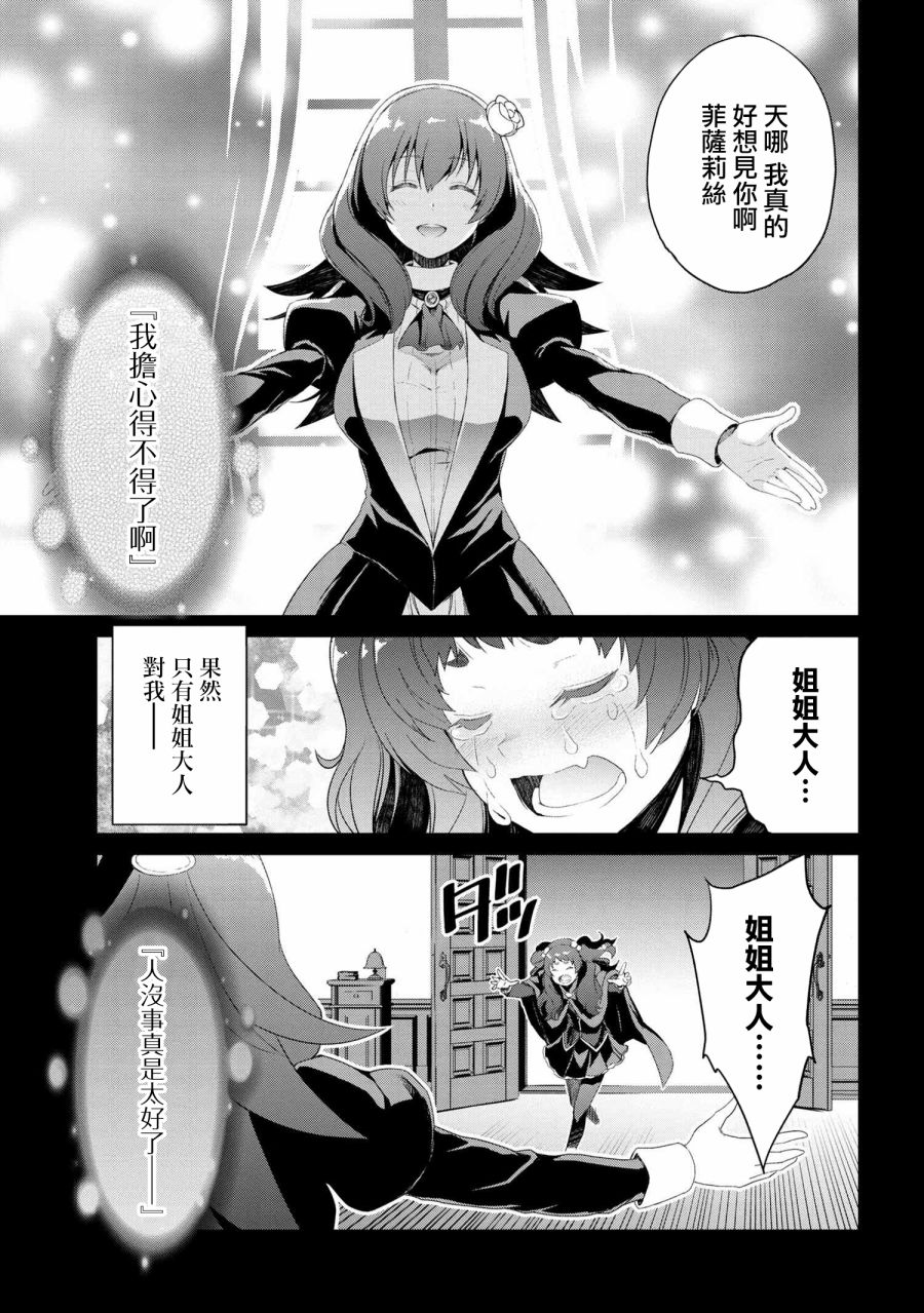 不死的灰姑娘魔女韩漫全集-连载06无删减无遮挡章节图片 
