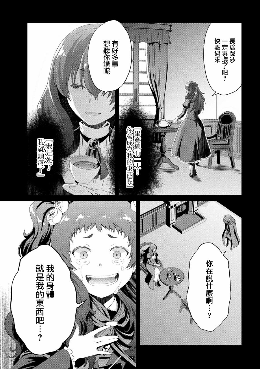 不死的灰姑娘魔女韩漫全集-连载06无删减无遮挡章节图片 