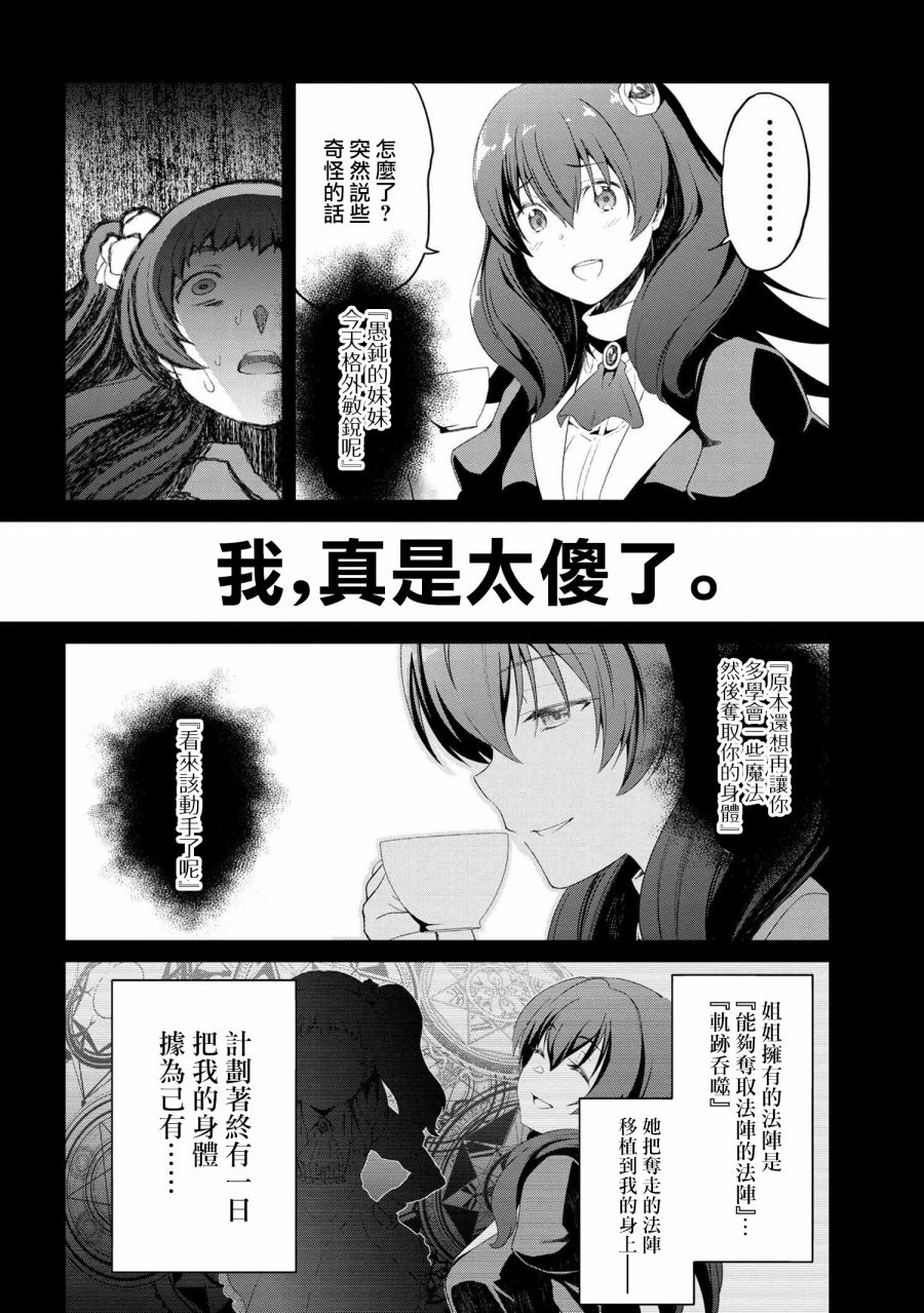不死的灰姑娘魔女韩漫全集-连载06无删减无遮挡章节图片 
