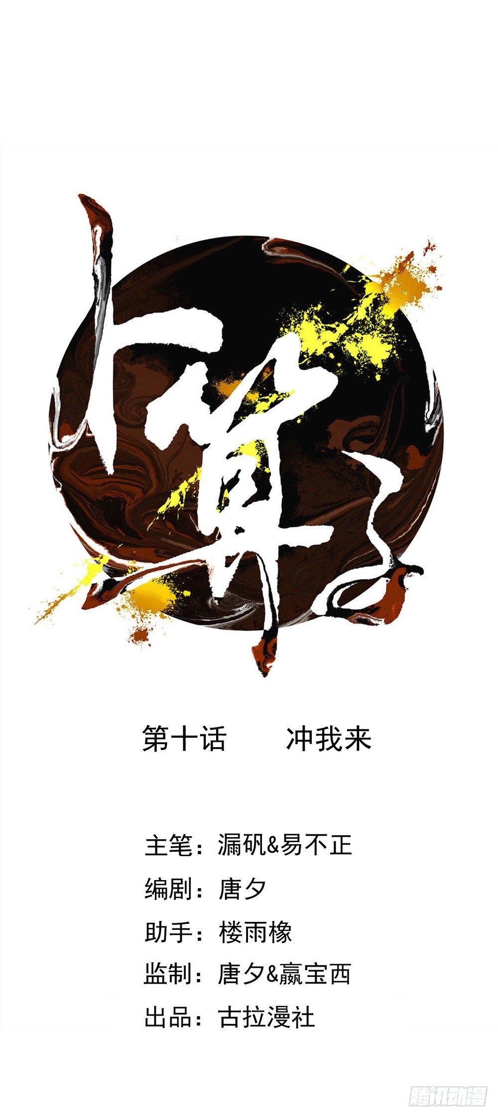 卜算子韩漫全集-冲我来无删减无遮挡章节图片 