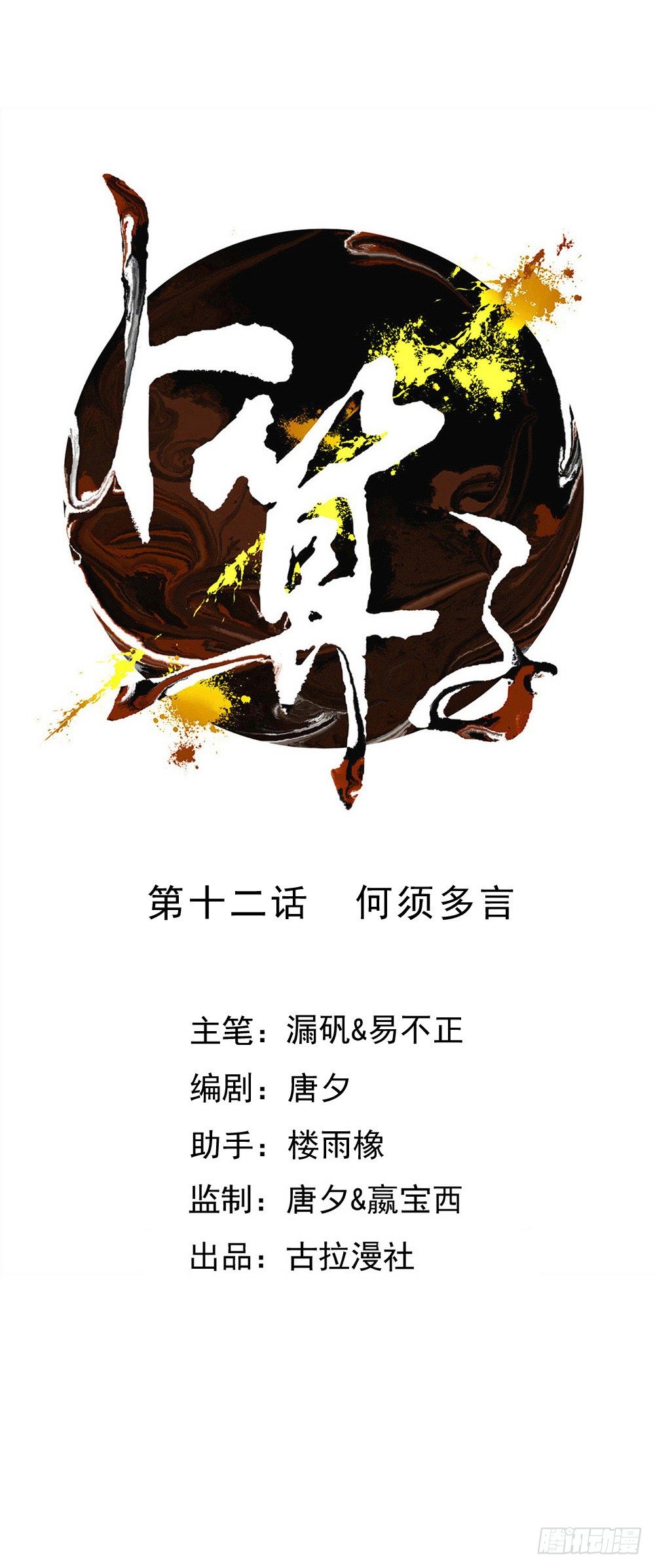卜算子韩漫全集-何须多言无删减无遮挡章节图片 
