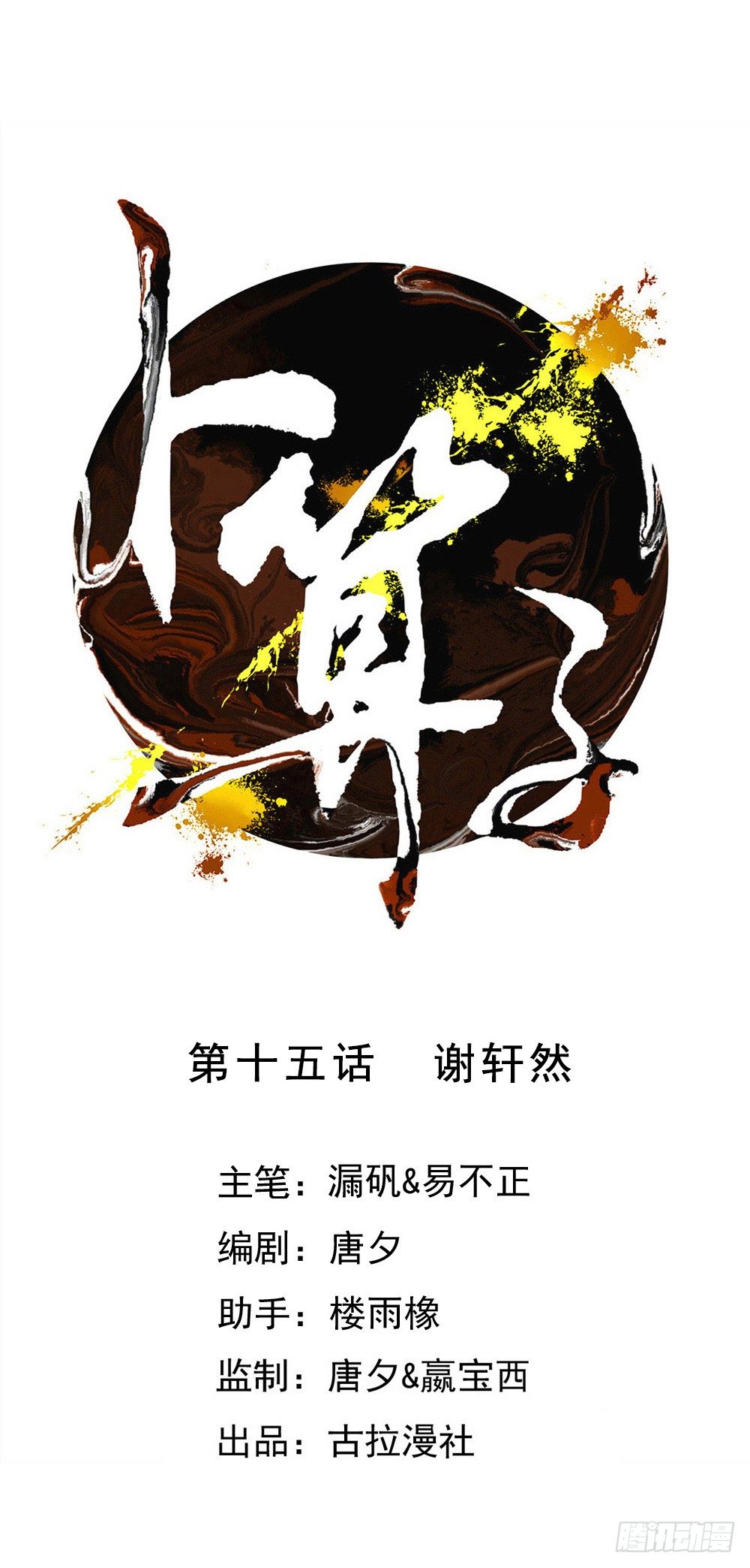 卜算子韩漫全集-谢轩然无删减无遮挡章节图片 