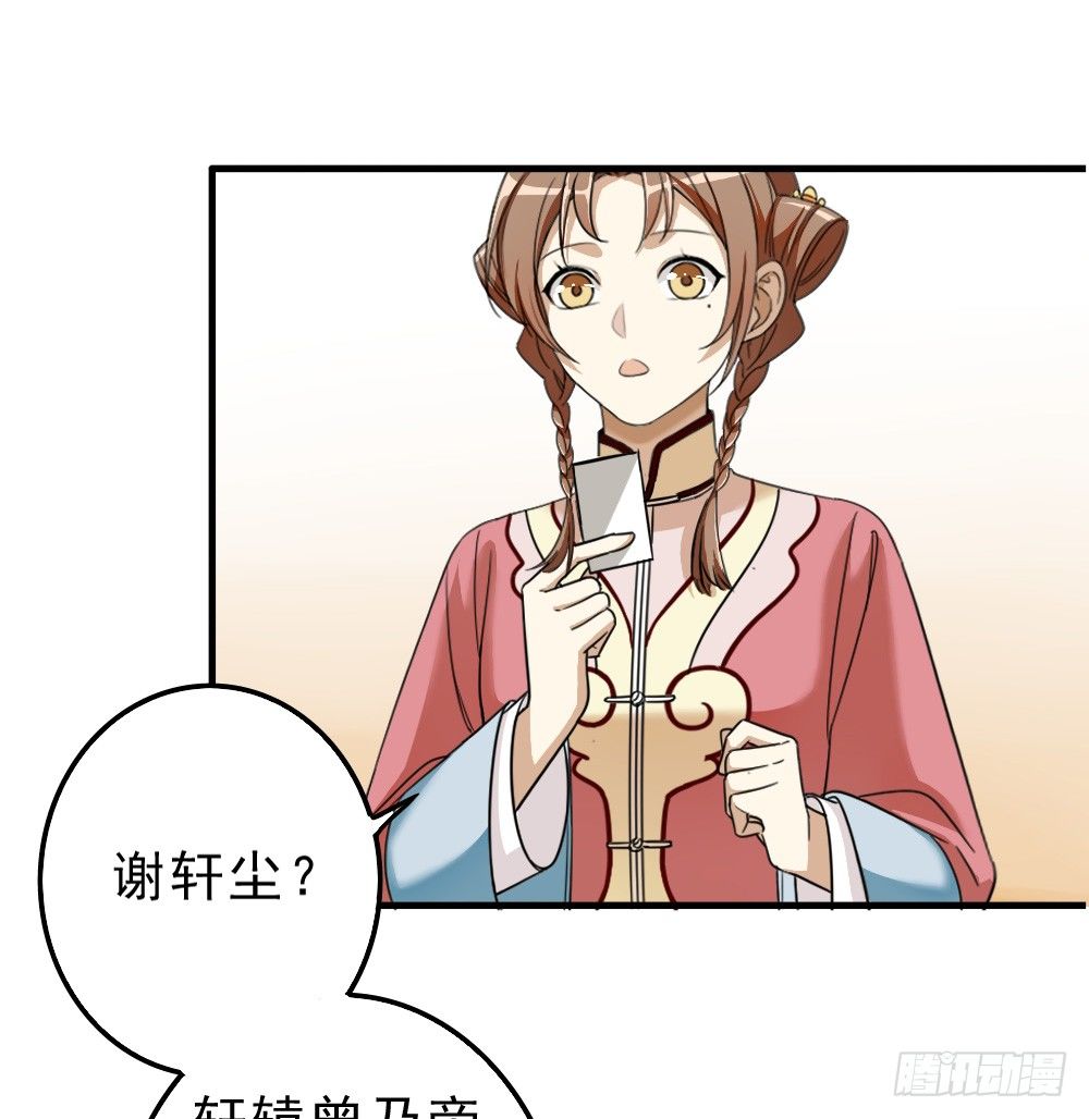 卜算子韩漫全集-谢轩尘无删减无遮挡章节图片 