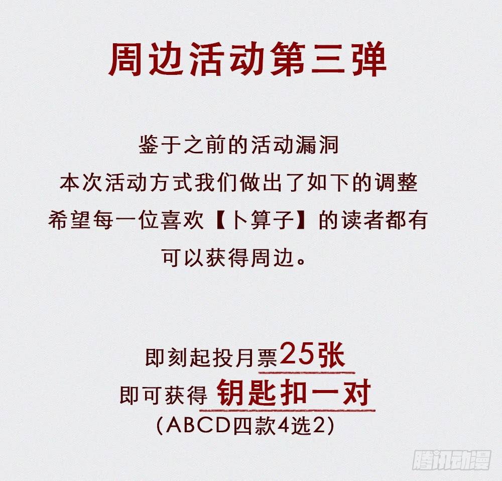 卜算子韩漫全集-机会无删减无遮挡章节图片 