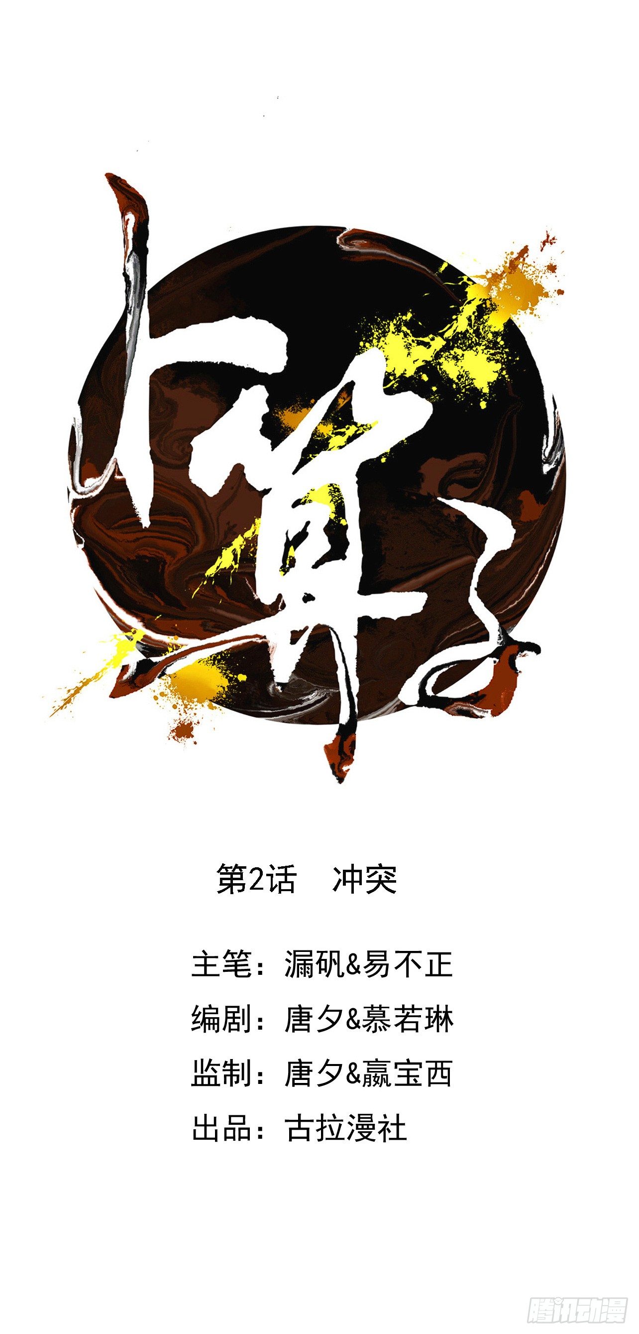卜算子韩漫全集-冲突无删减无遮挡章节图片 