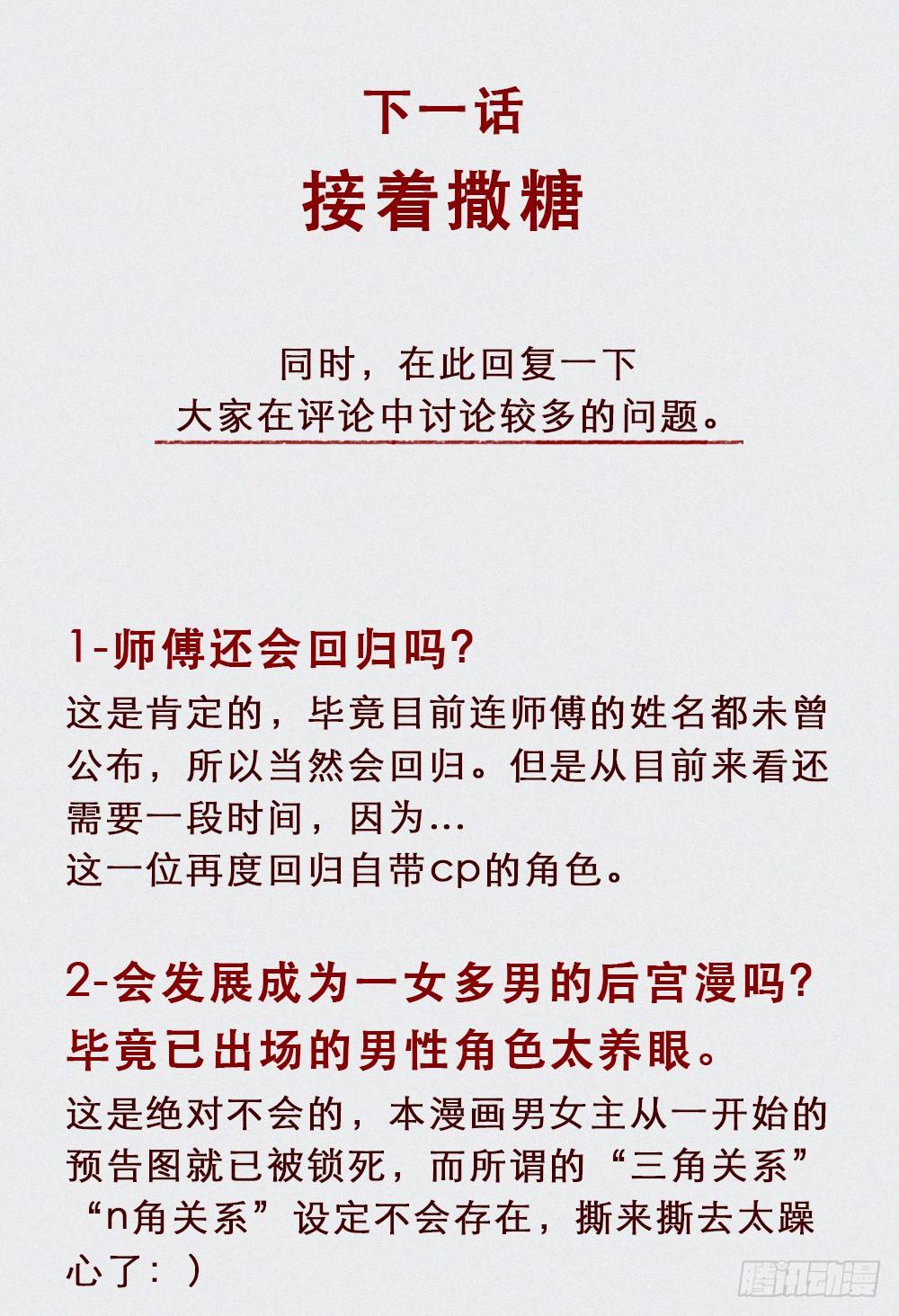 卜算子韩漫全集-回应无删减无遮挡章节图片 