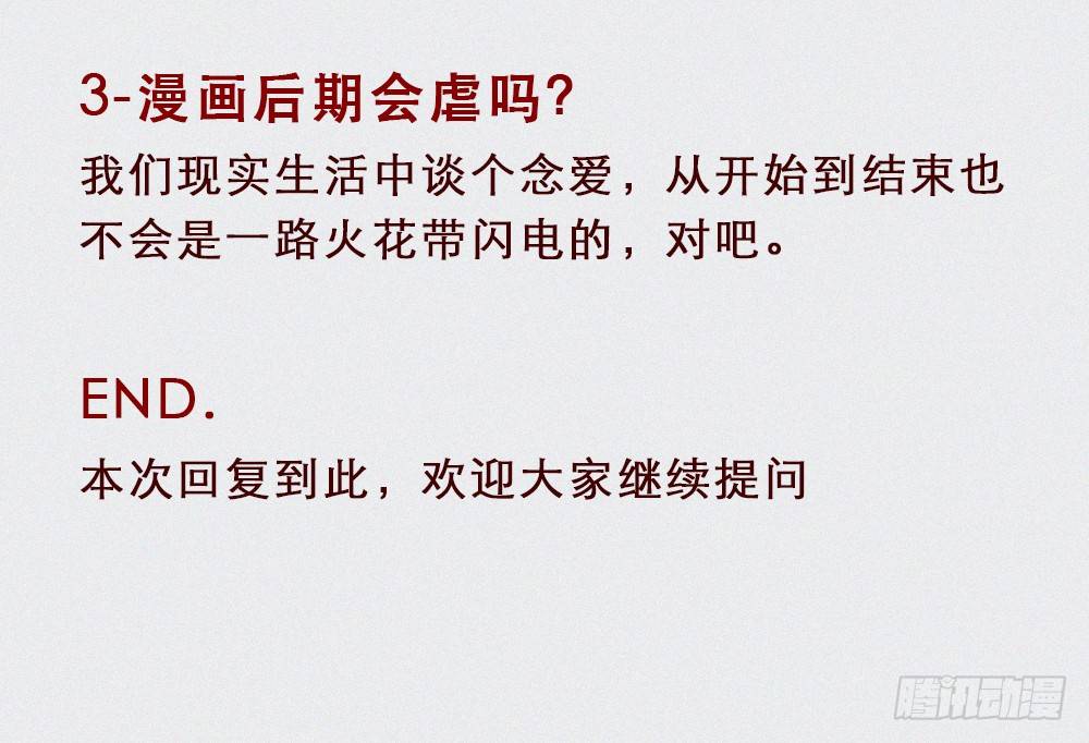 卜算子韩漫全集-回应无删减无遮挡章节图片 