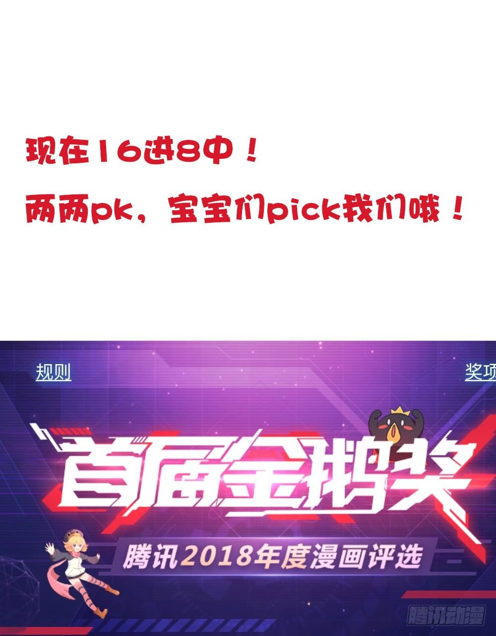 卜算子韩漫全集-16进8.pick me.无删减无遮挡章节图片 