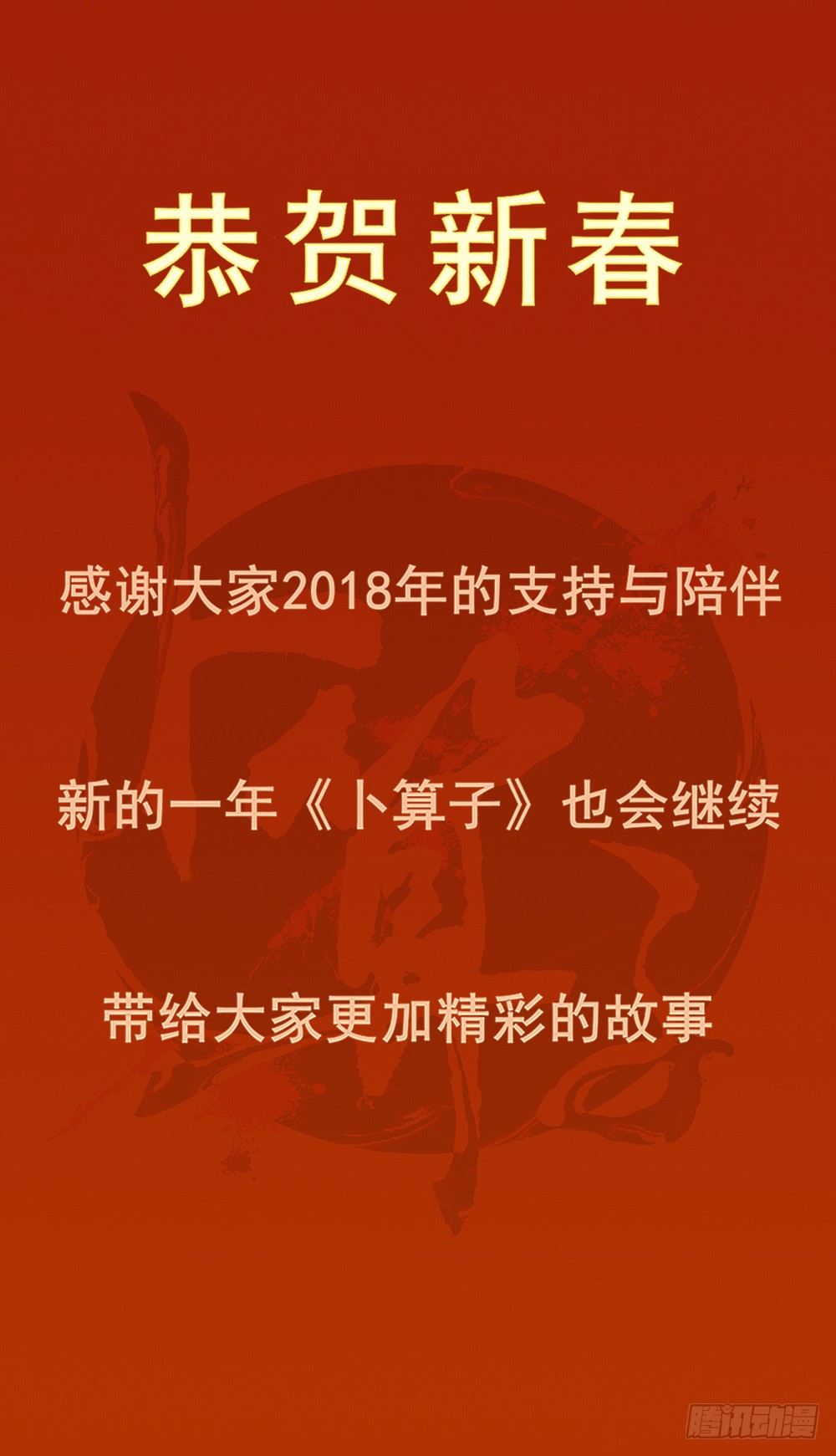 卜算子韩漫全集-春节快乐无删减无遮挡章节图片 