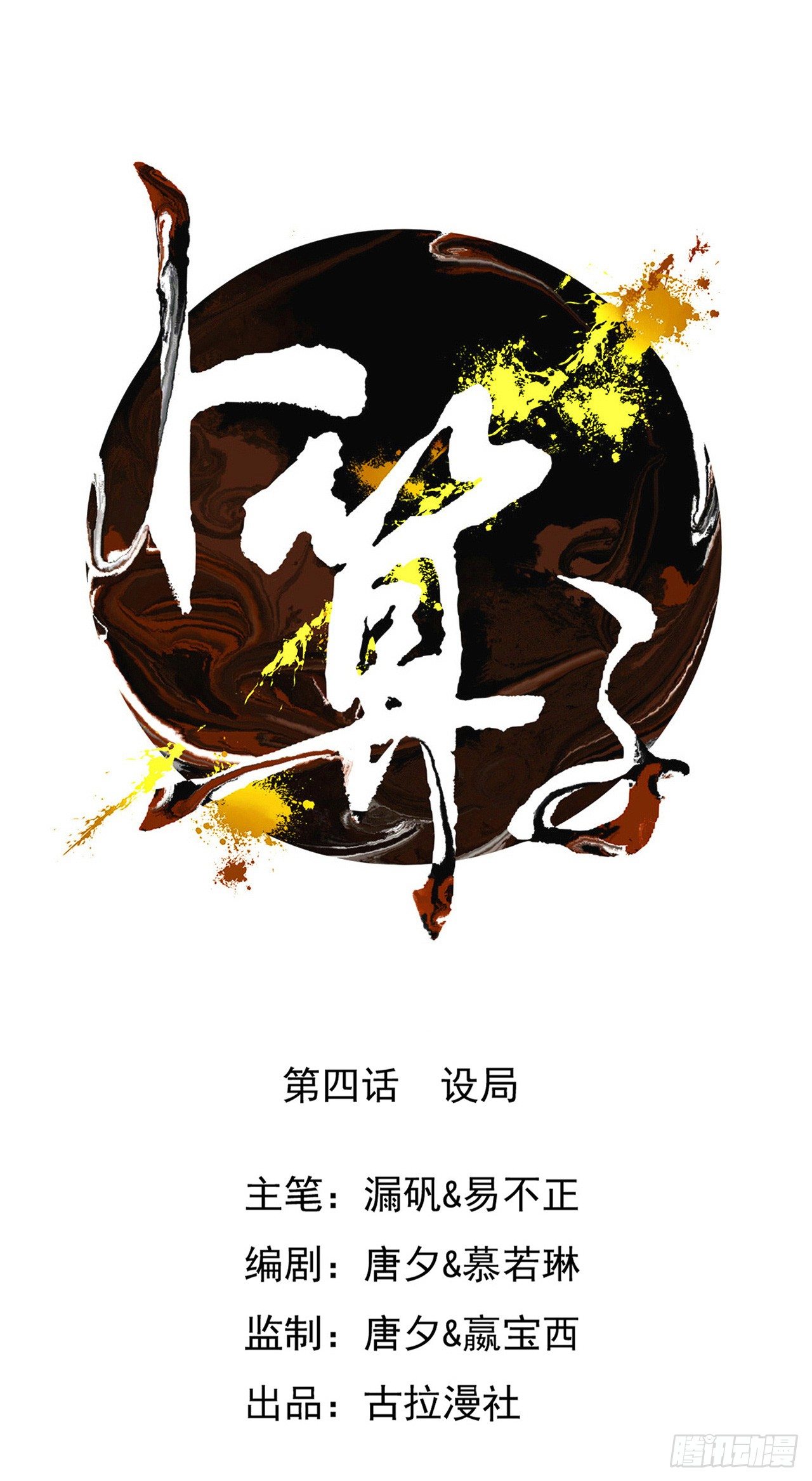 卜算子韩漫全集-设局无删减无遮挡章节图片 