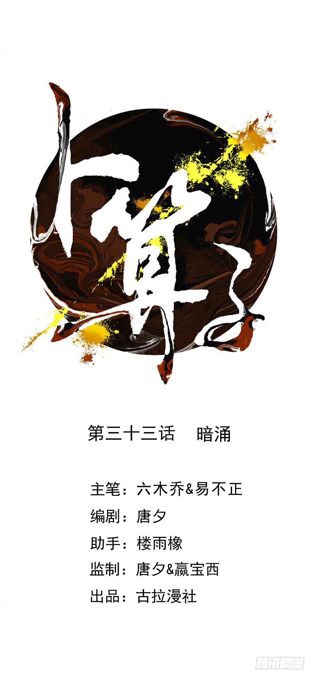 卜算子韩漫全集-第33话暗涌无删减无遮挡章节图片 