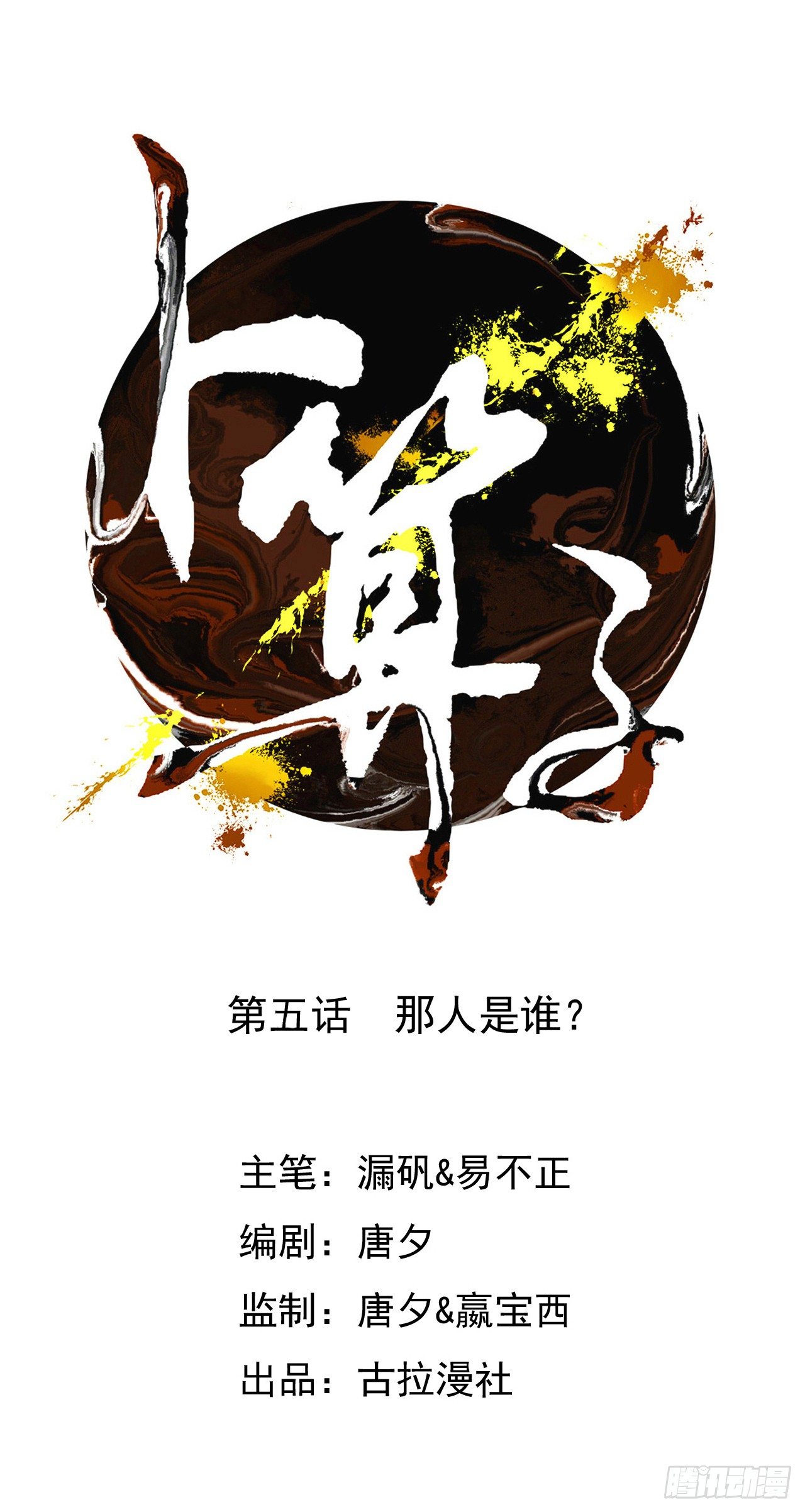 卜算子韩漫全集-那人是谁无删减无遮挡章节图片 
