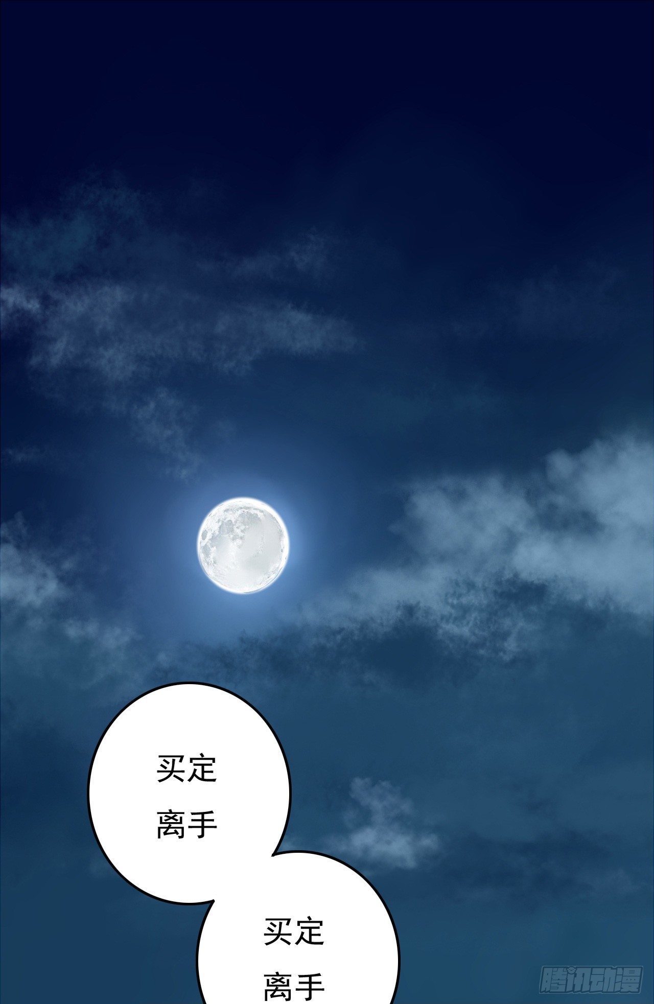 卜算子韩漫全集-那人是谁无删减无遮挡章节图片 