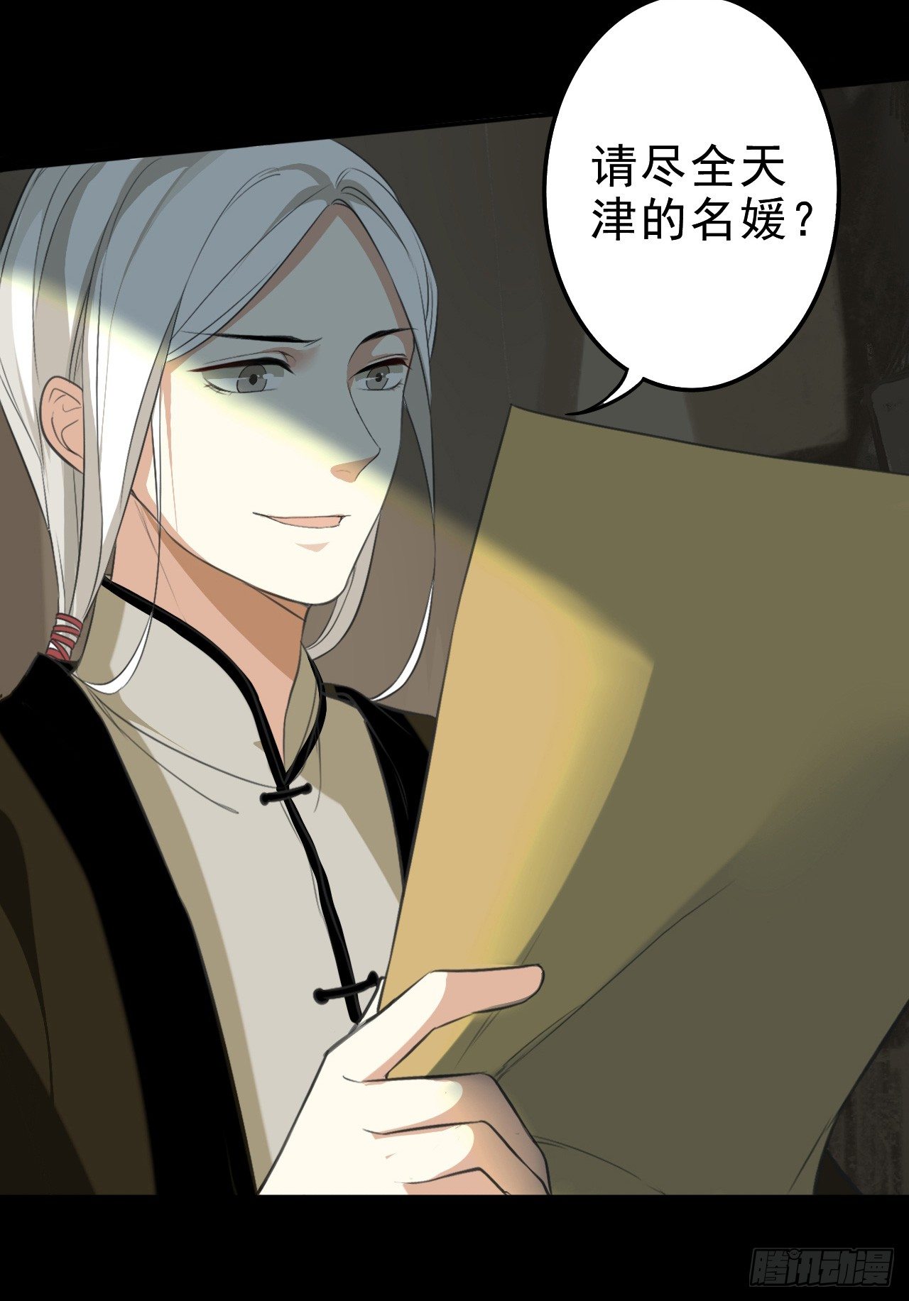 卜算子韩漫全集-那人是谁无删减无遮挡章节图片 