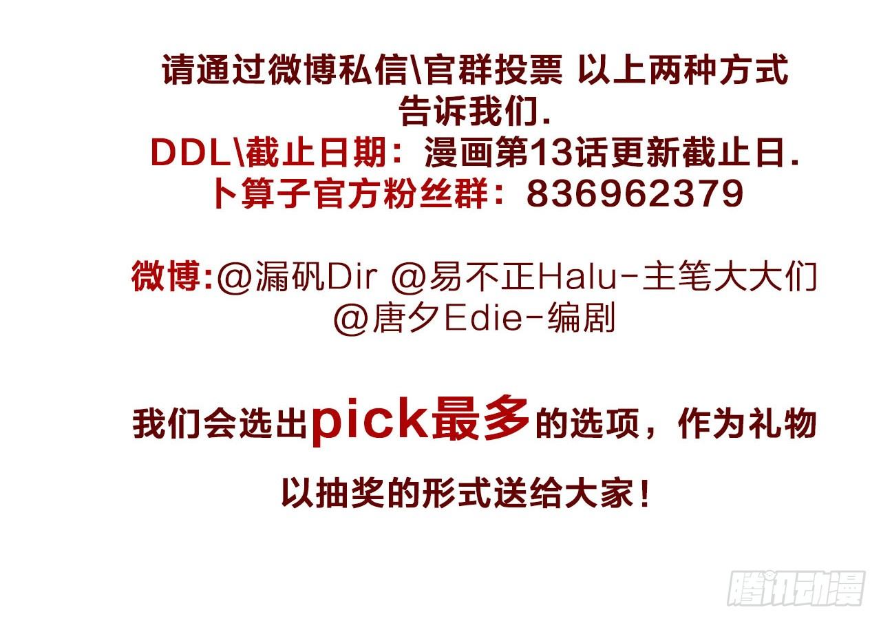 卜算子韩漫全集-通知无删减无遮挡章节图片 
