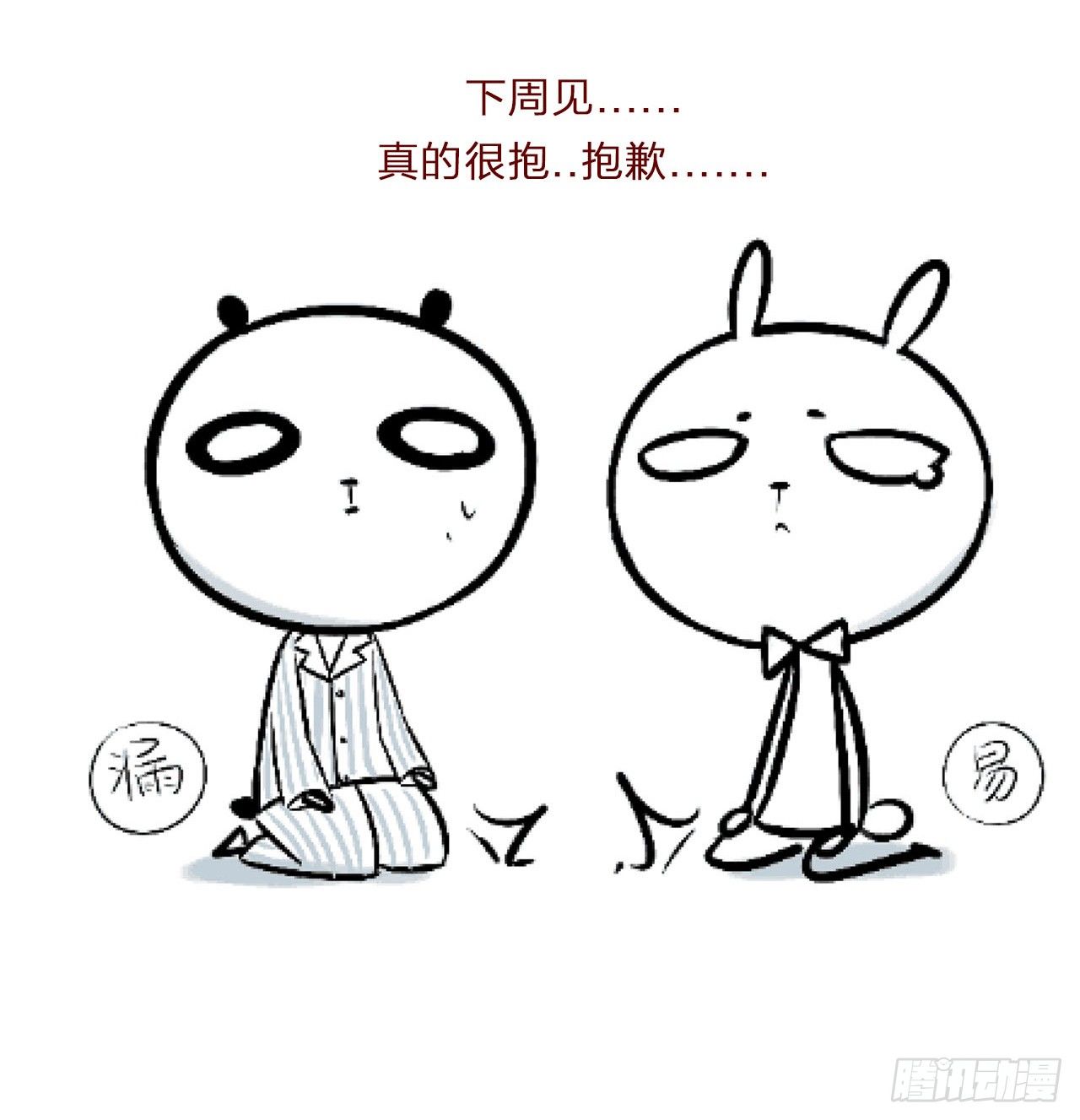 卜算子韩漫全集-通知无删减无遮挡章节图片 