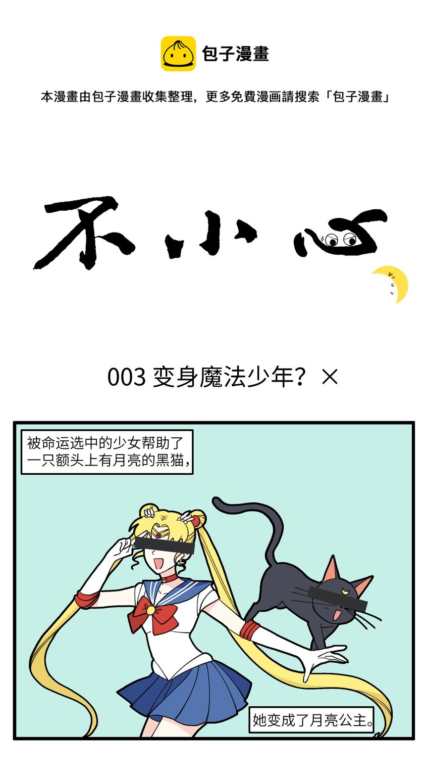 不小心韩漫全集-002 魔法少年？地府打工人！无删减无遮挡章节图片 