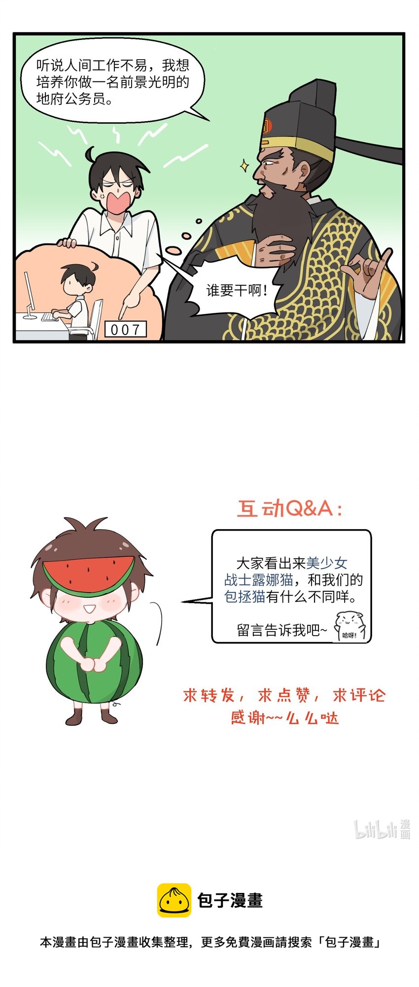 不小心韩漫全集-002 魔法少年？地府打工人！无删减无遮挡章节图片 