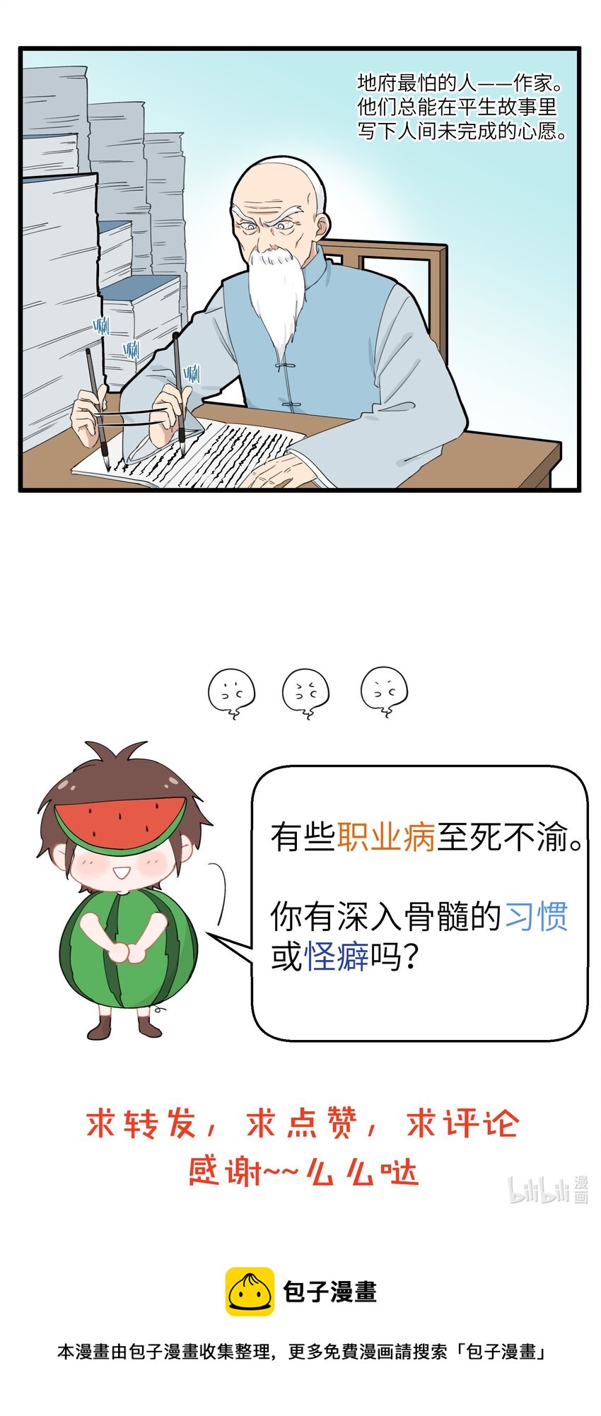 不小心韩漫全集-012 登记组最怕的人无删减无遮挡章节图片 