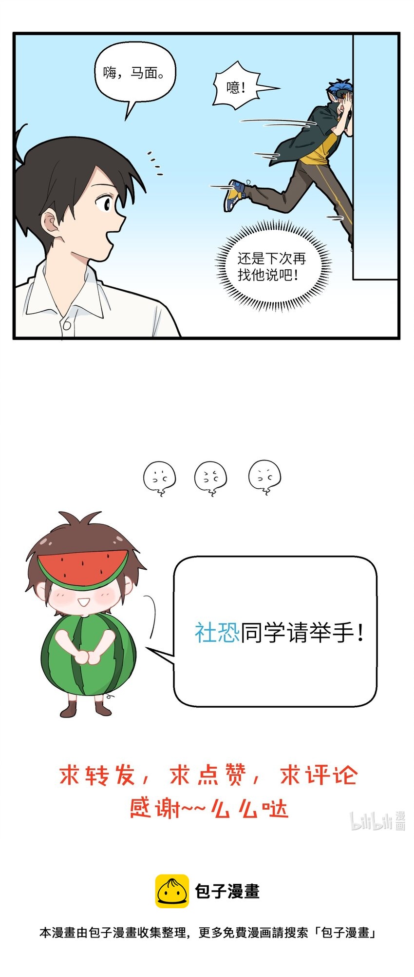 不小心韩漫全集-013 地府第一社恐马面来了无删减无遮挡章节图片 