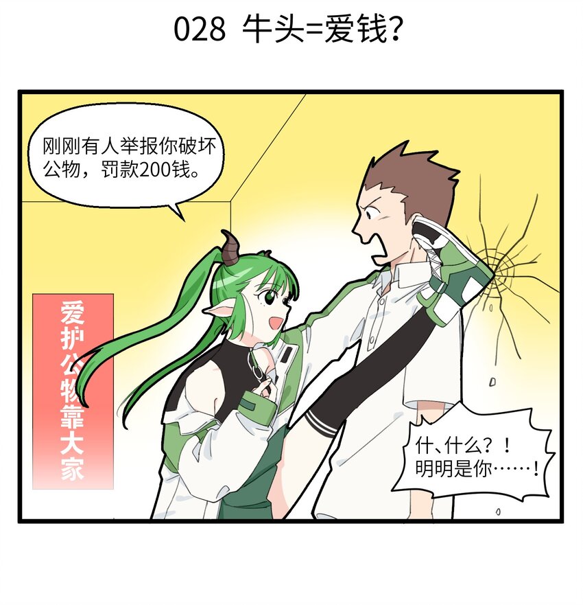 不小心韩漫全集-014 披着萌妹外衣的牛头！无删减无遮挡章节图片 