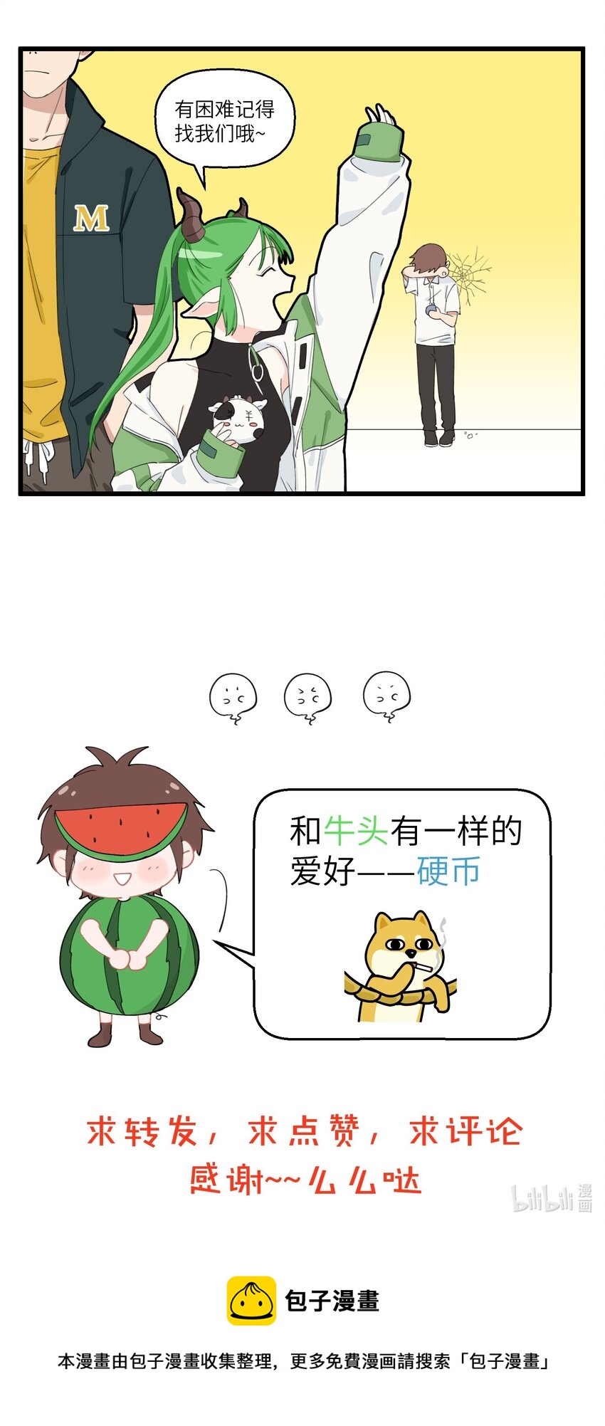 不小心韩漫全集-014 披着萌妹外衣的牛头！无删减无遮挡章节图片 
