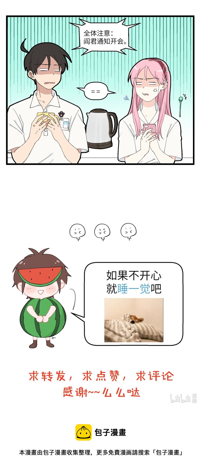 不小心韩漫全集-015 工作中的三大惨事无删减无遮挡章节图片 