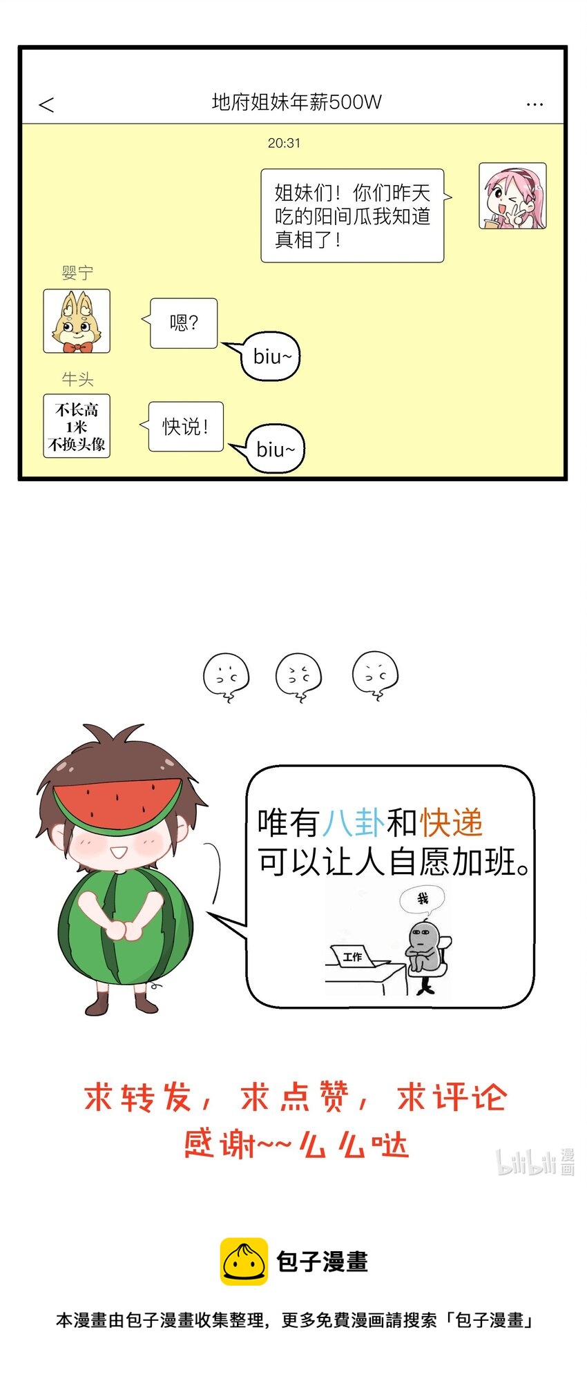 不小心韩漫全集-018 能燃烧工作热情的唯有八卦无删减无遮挡章节图片 