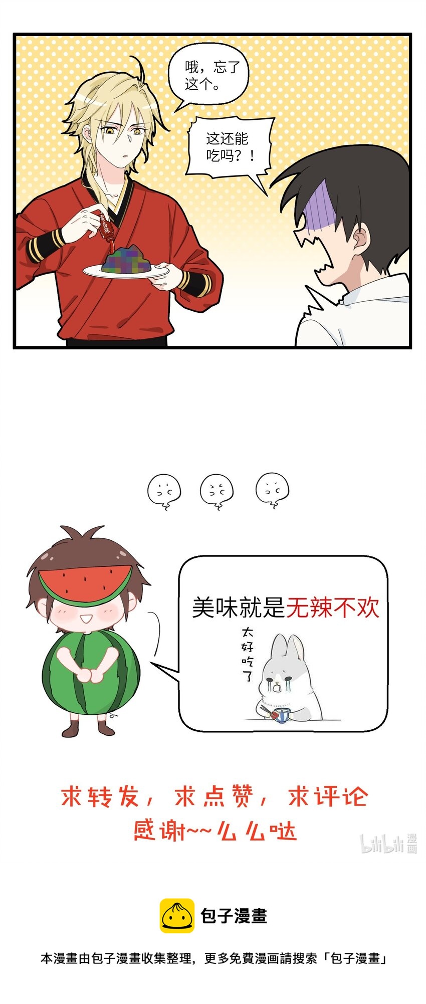 不小心韩漫全集-019 能吃辣就能做朋友！无删减无遮挡章节图片 