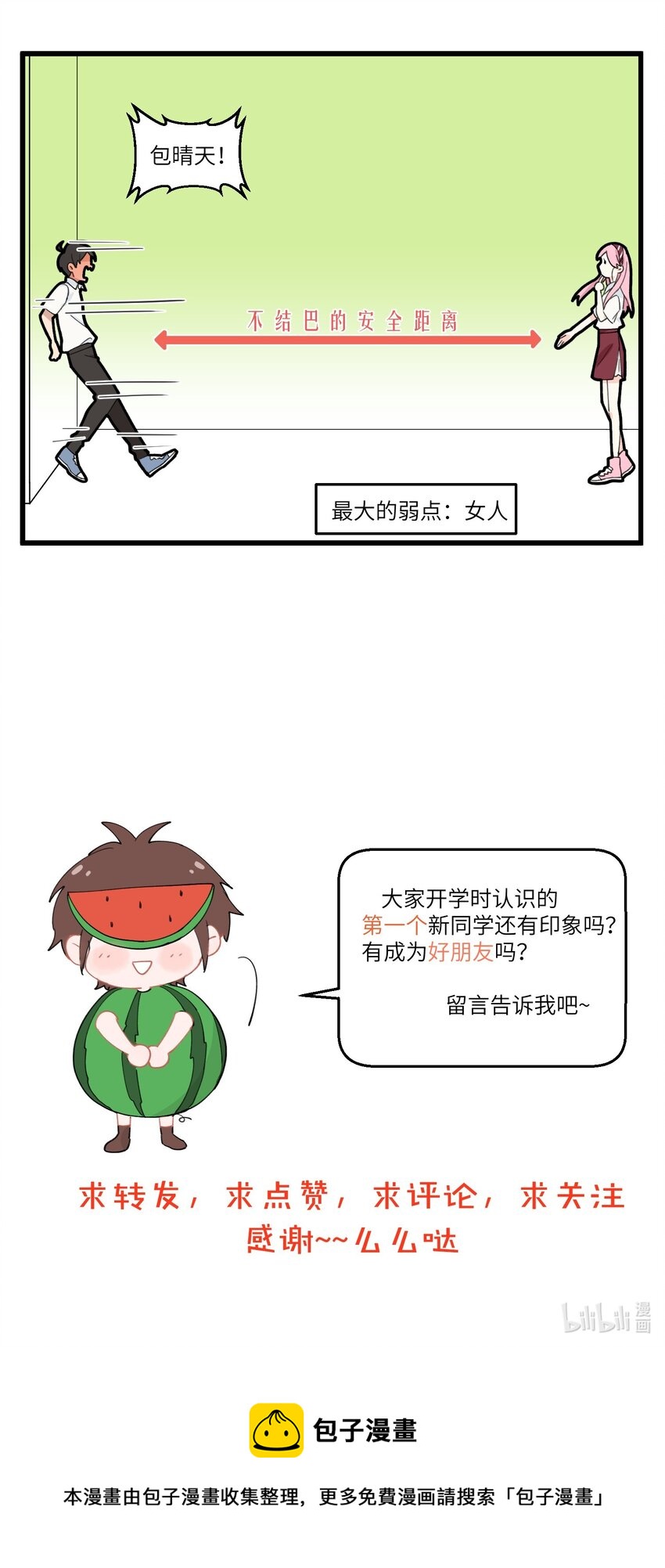 不小心韩漫全集-003 登记组正式报到！无删减无遮挡章节图片 