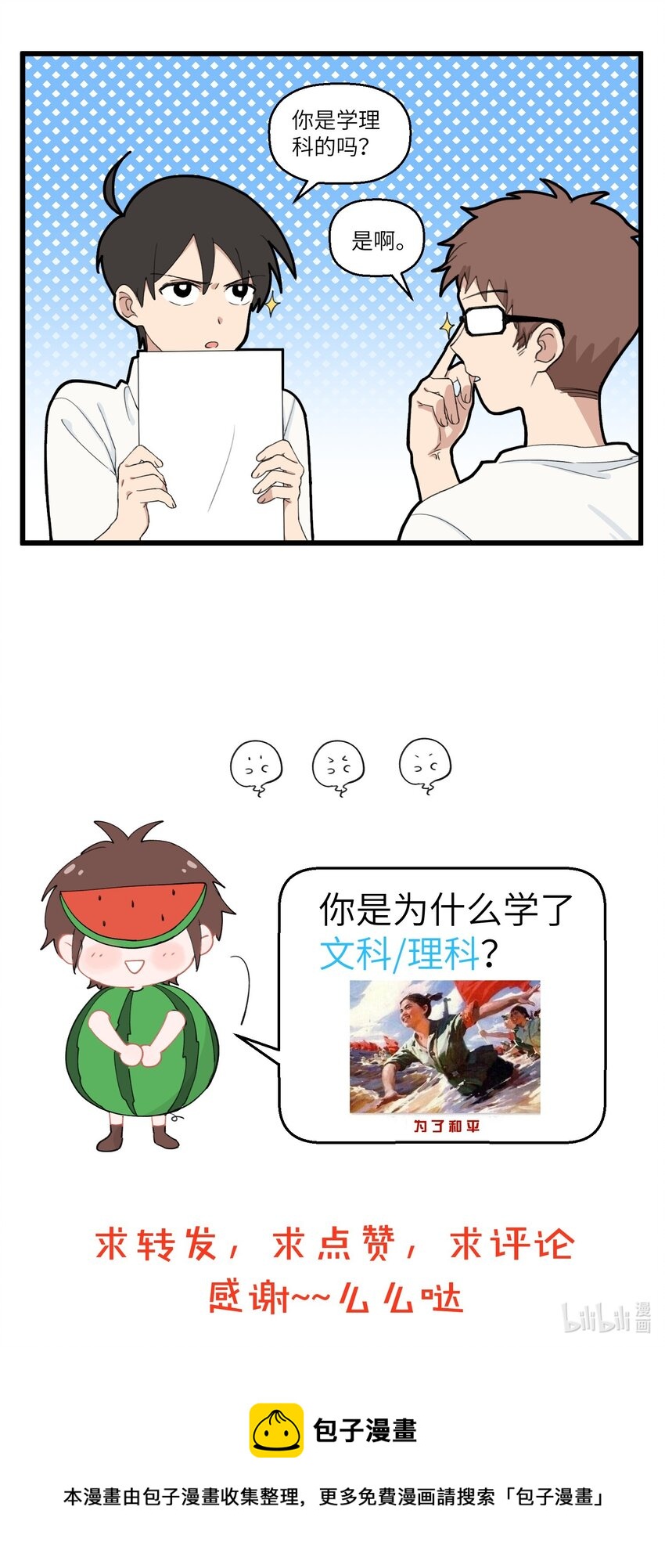 不小心韩漫全集-021 文科生VS理科生无删减无遮挡章节图片 