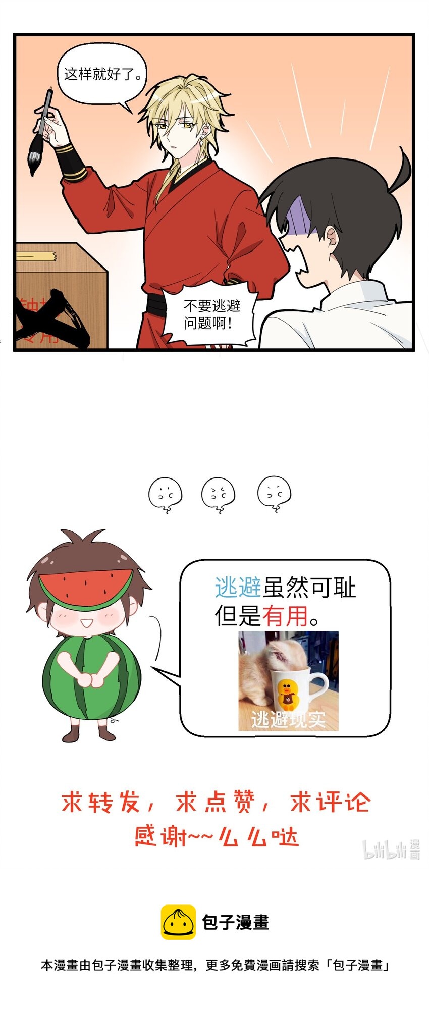 不小心韩漫全集-024 逃避可耻但有用无删减无遮挡章节图片 