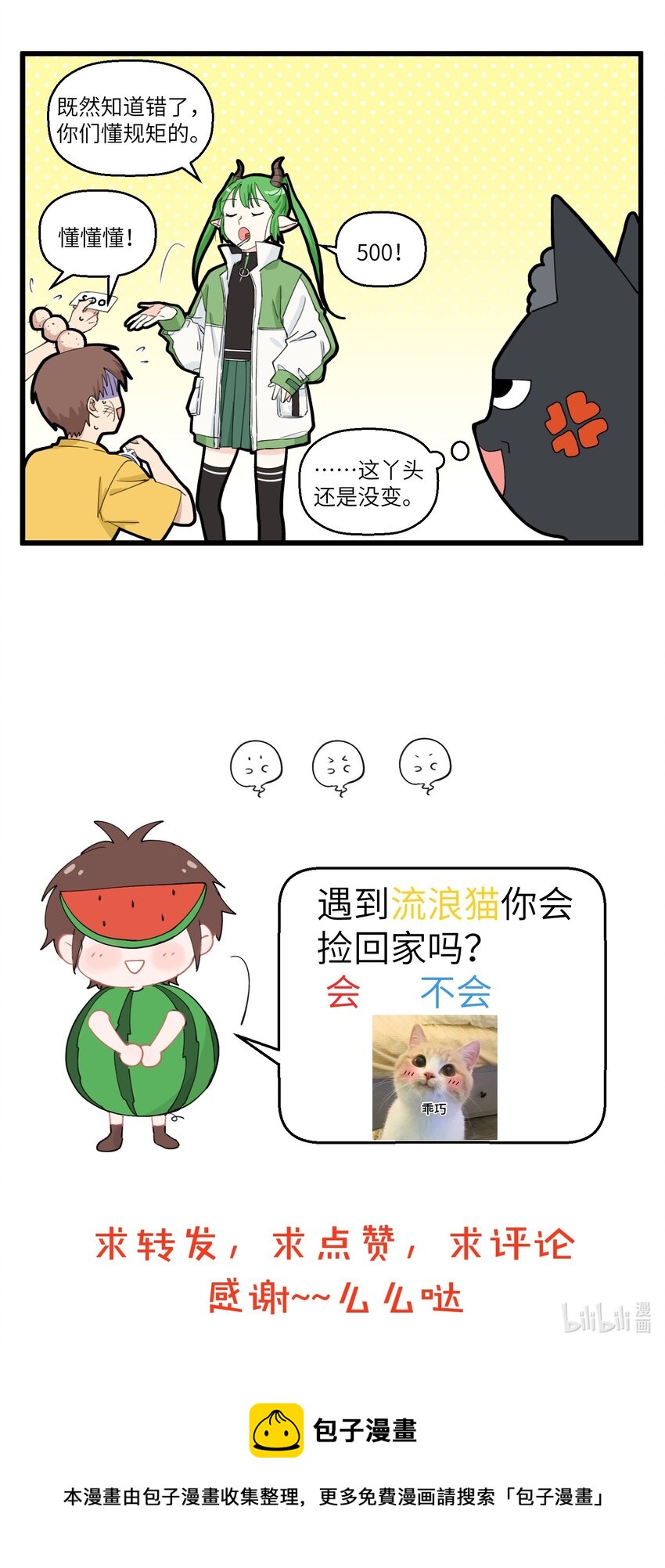 不小心韩漫全集-029 黑猫巡场啦无删减无遮挡章节图片 