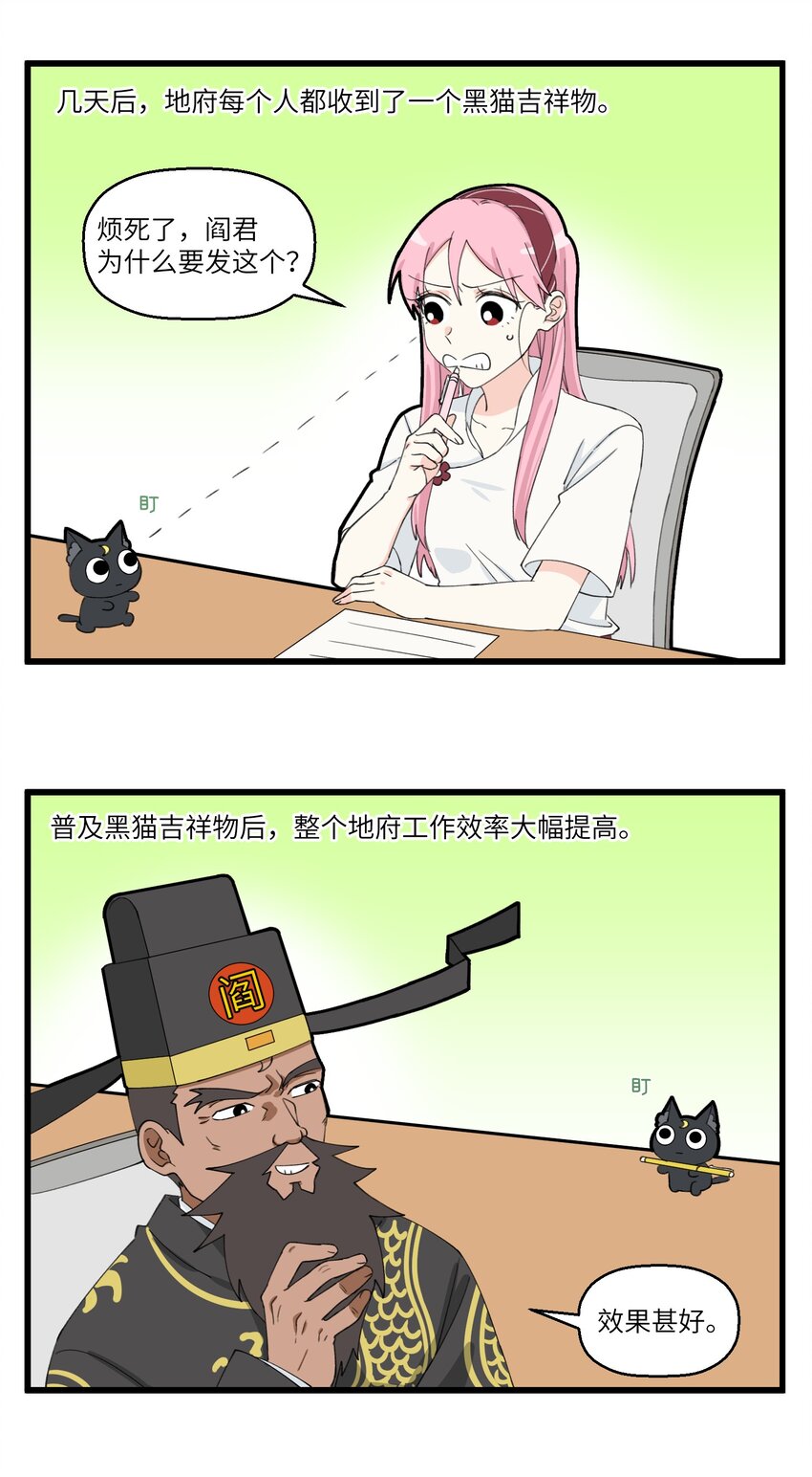 不小心韩漫全集-030 地府吉祥物无删减无遮挡章节图片 