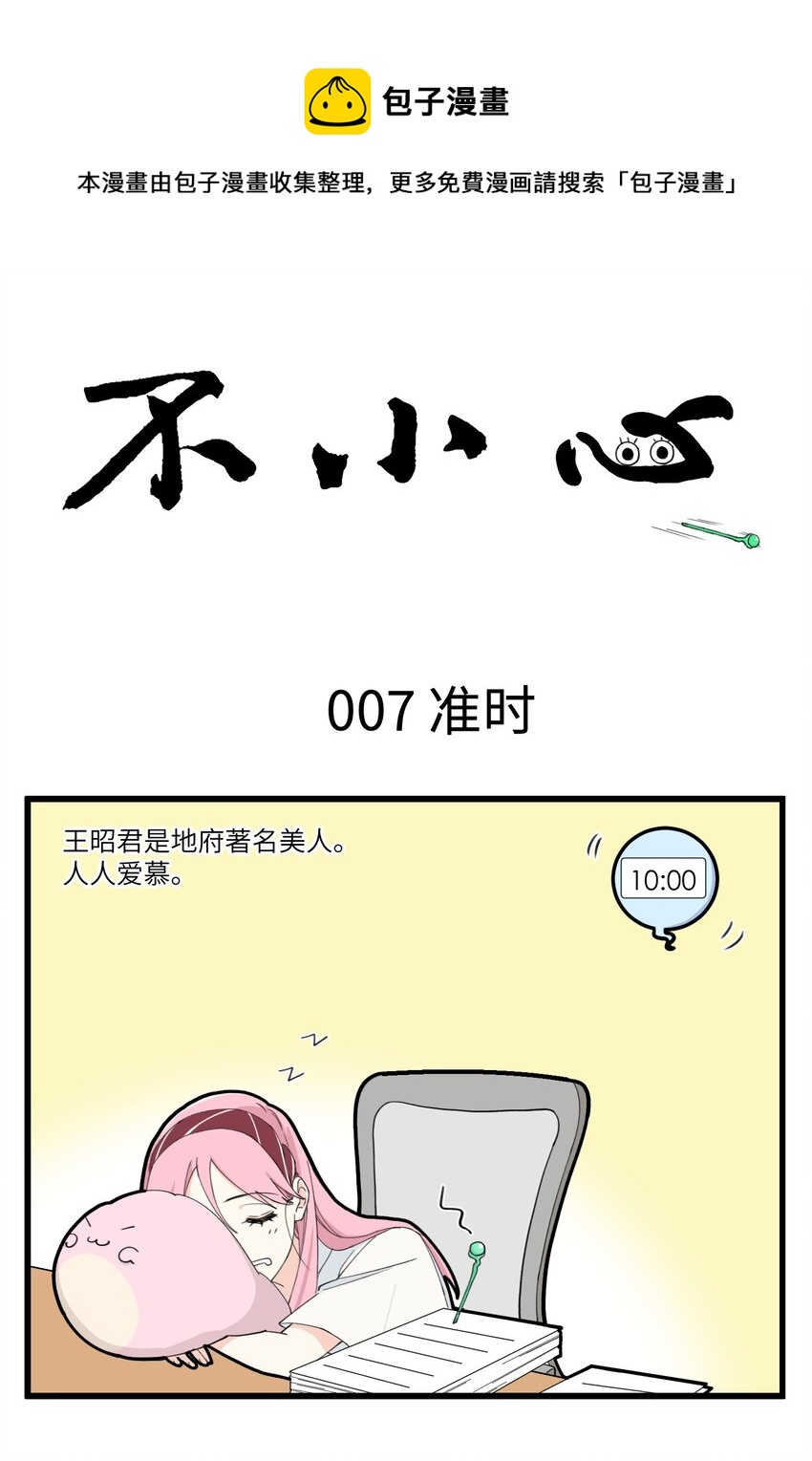 不小心韩漫全集-004 我的真·美女同事昭君无删减无遮挡章节图片 