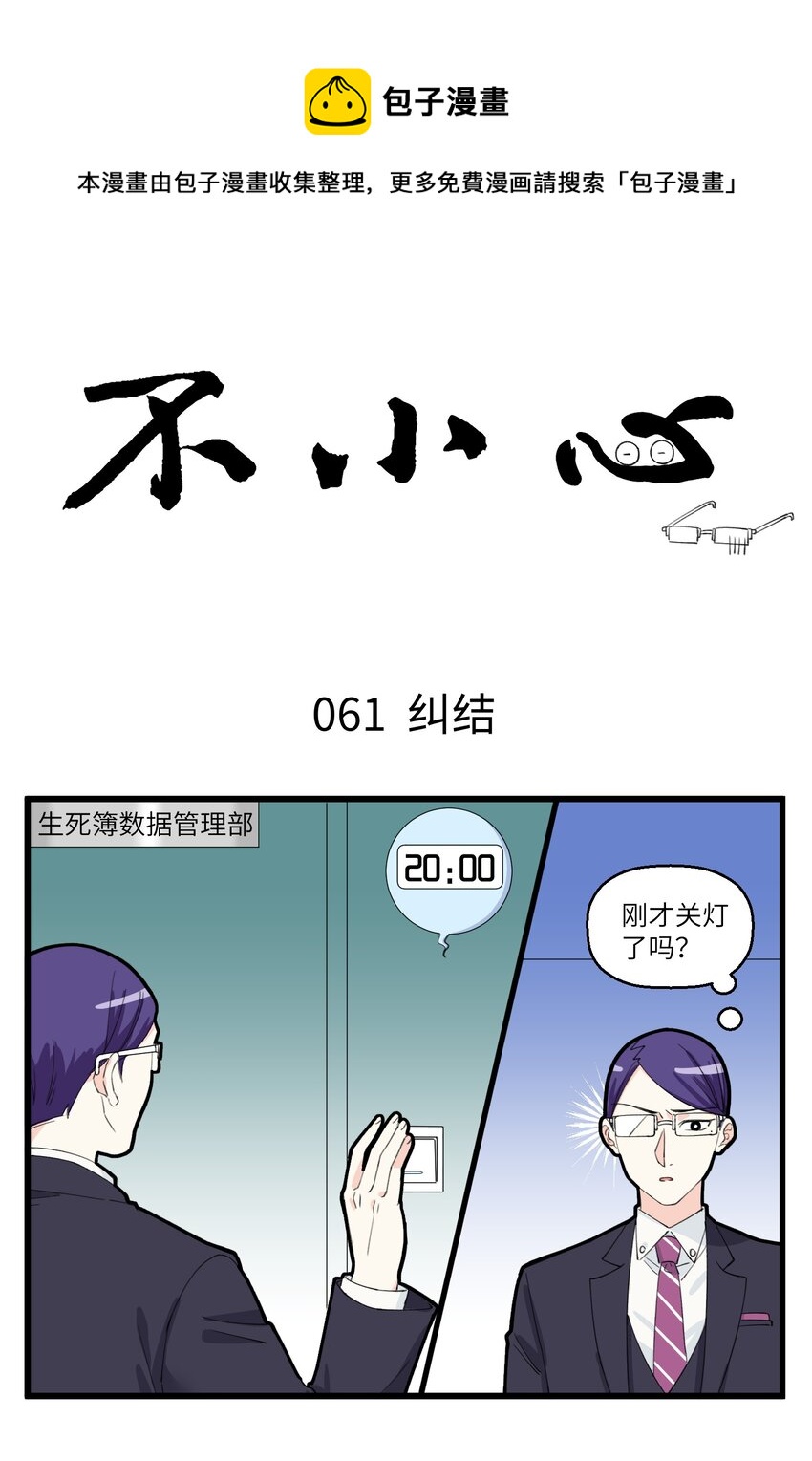 不小心韩漫全集-031 难道阁下就是传说中的强迫症？无删减无遮挡章节图片 