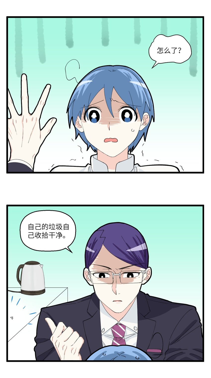 不小心韩漫全集-032 奇怪上司崔珏无删减无遮挡章节图片 