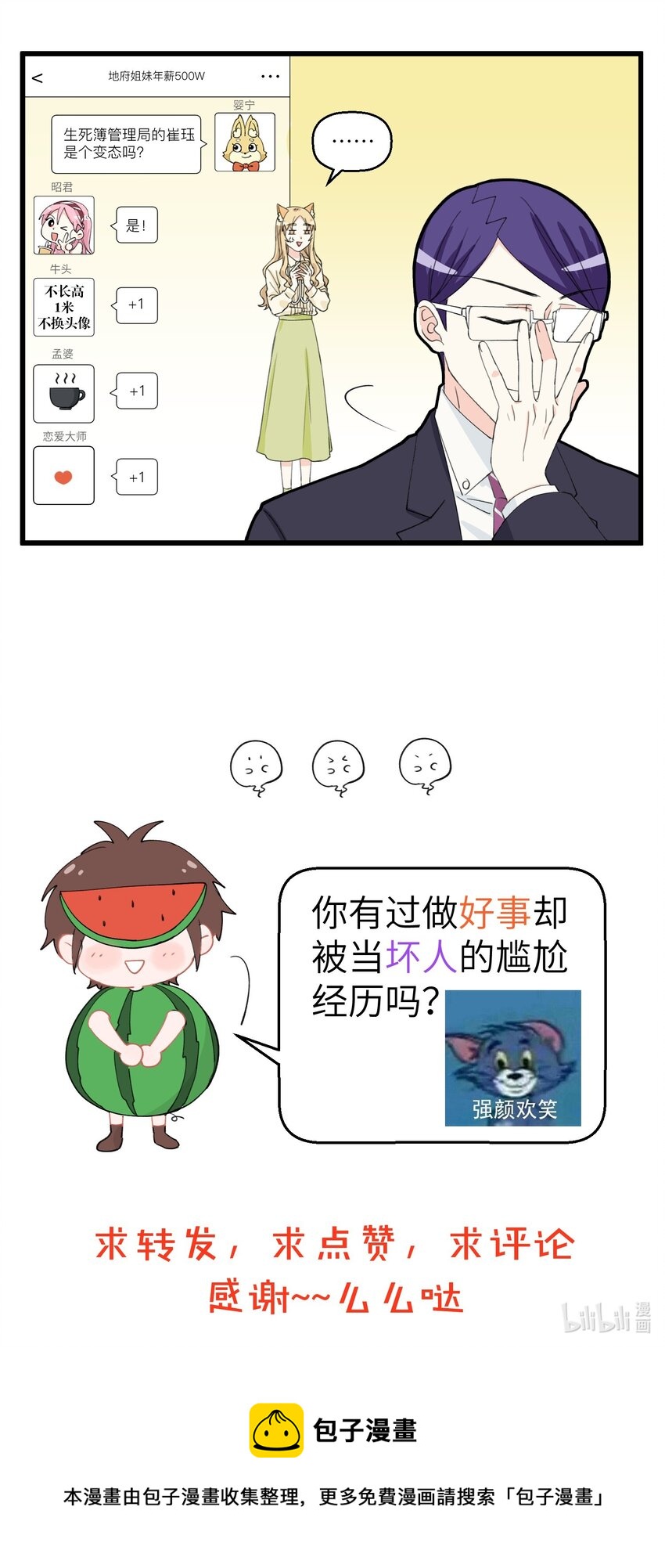 不小心韩漫全集-032 奇怪上司崔珏无删减无遮挡章节图片 