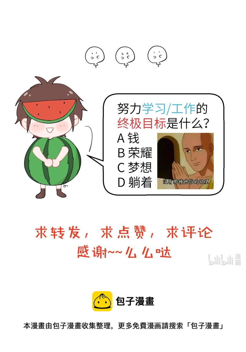 不小心韩漫全集-036 工作与梦想无删减无遮挡章节图片 