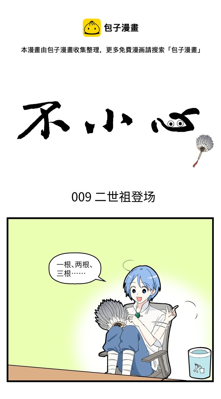 不小心韩漫全集-005 天二代同事刘禅无删减无遮挡章节图片 