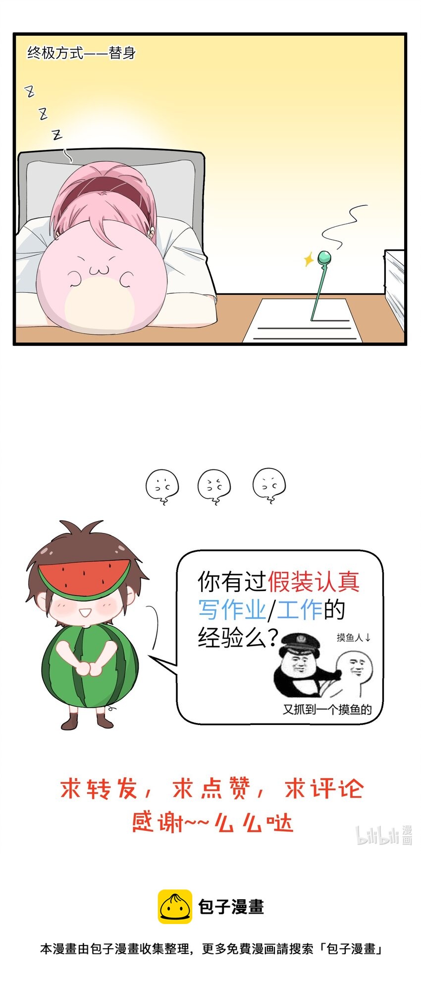 不小心韩漫全集-041 打工人最大的问题无删减无遮挡章节图片 